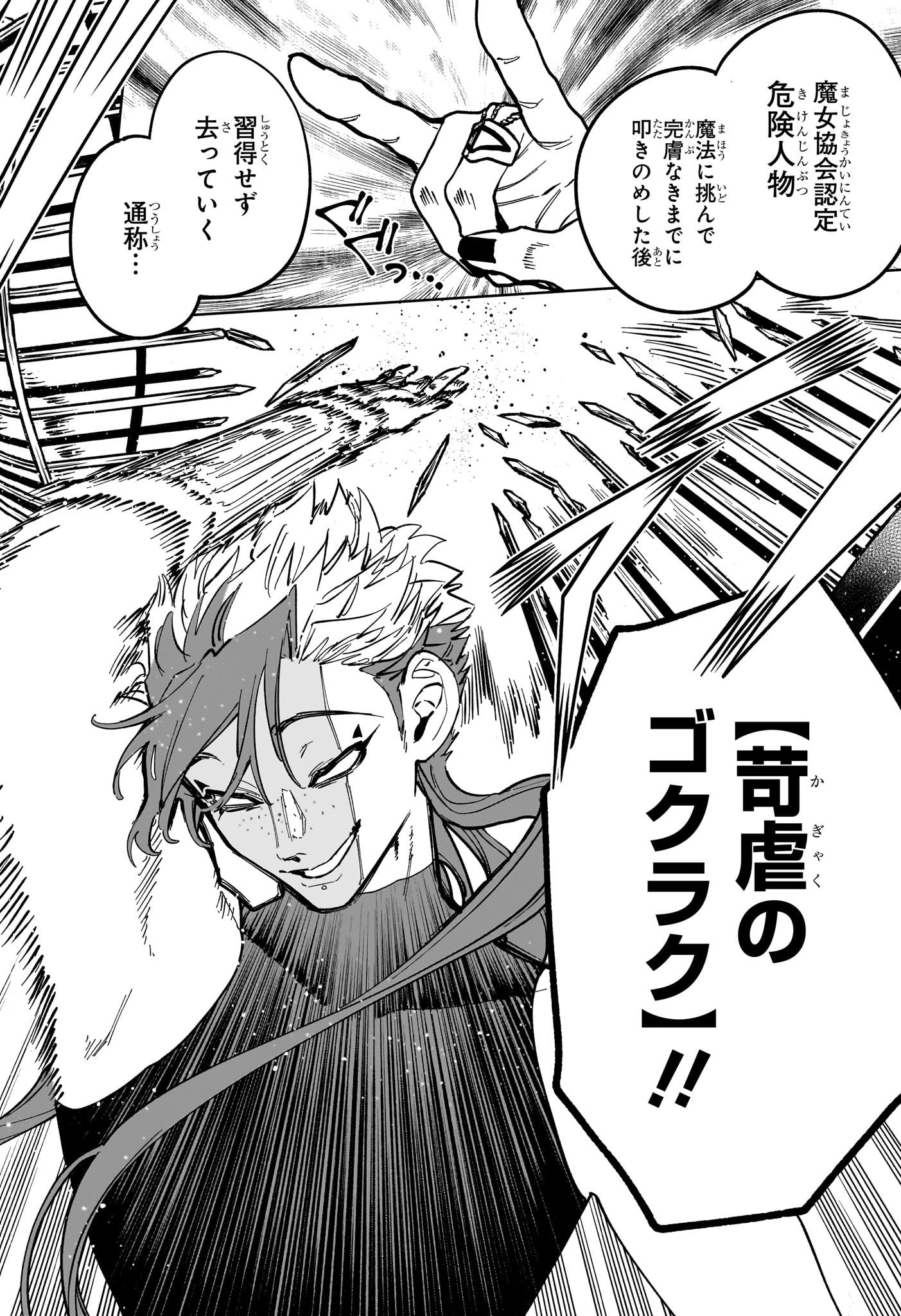 魔男のイチ Chap 23 - Next Chap 24