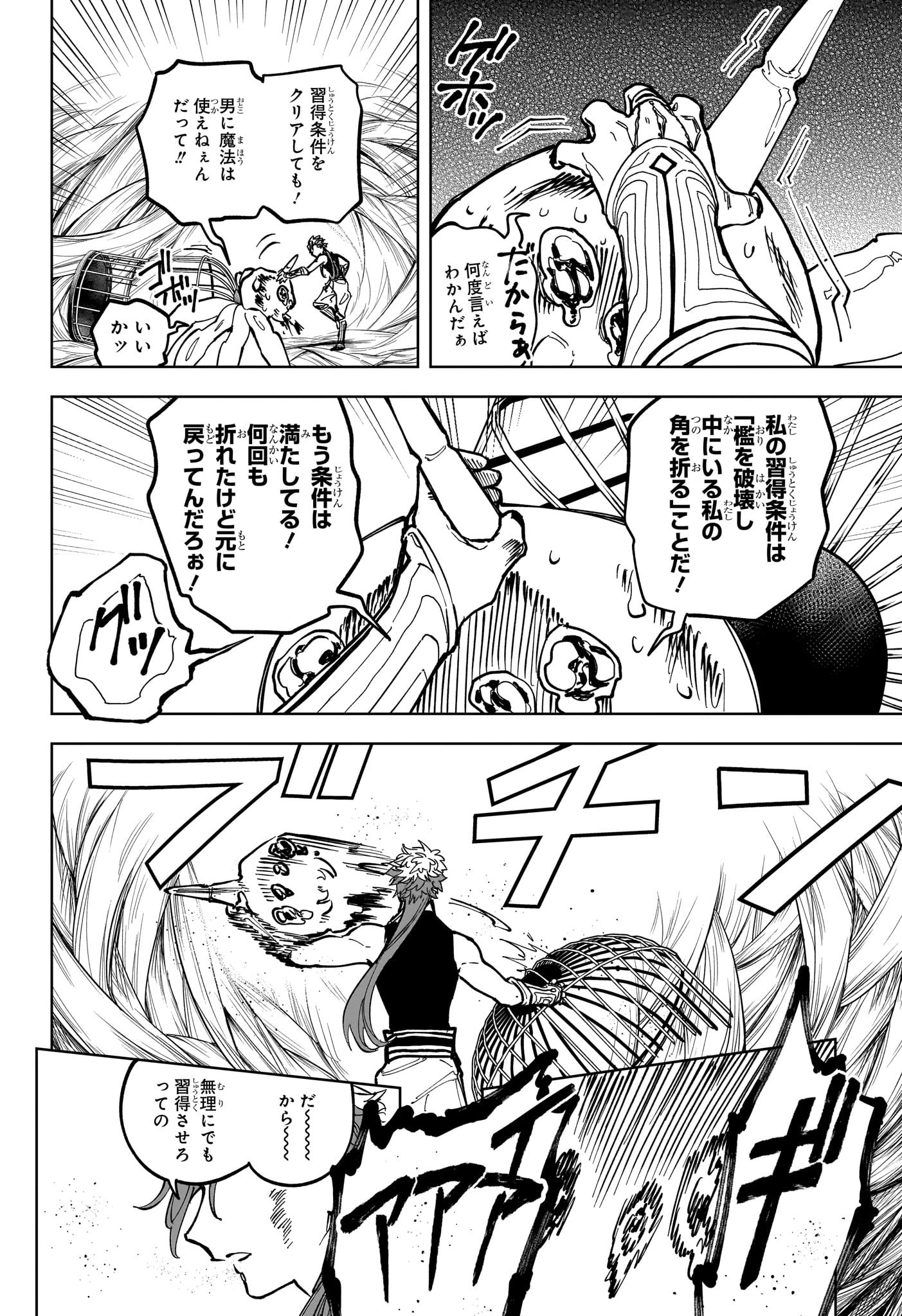 魔男のイチ Chap 23 - Next Chap 24