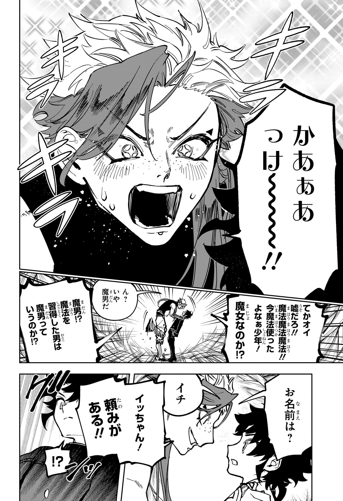 魔男のイチ Chap 23 - Next Chap 24