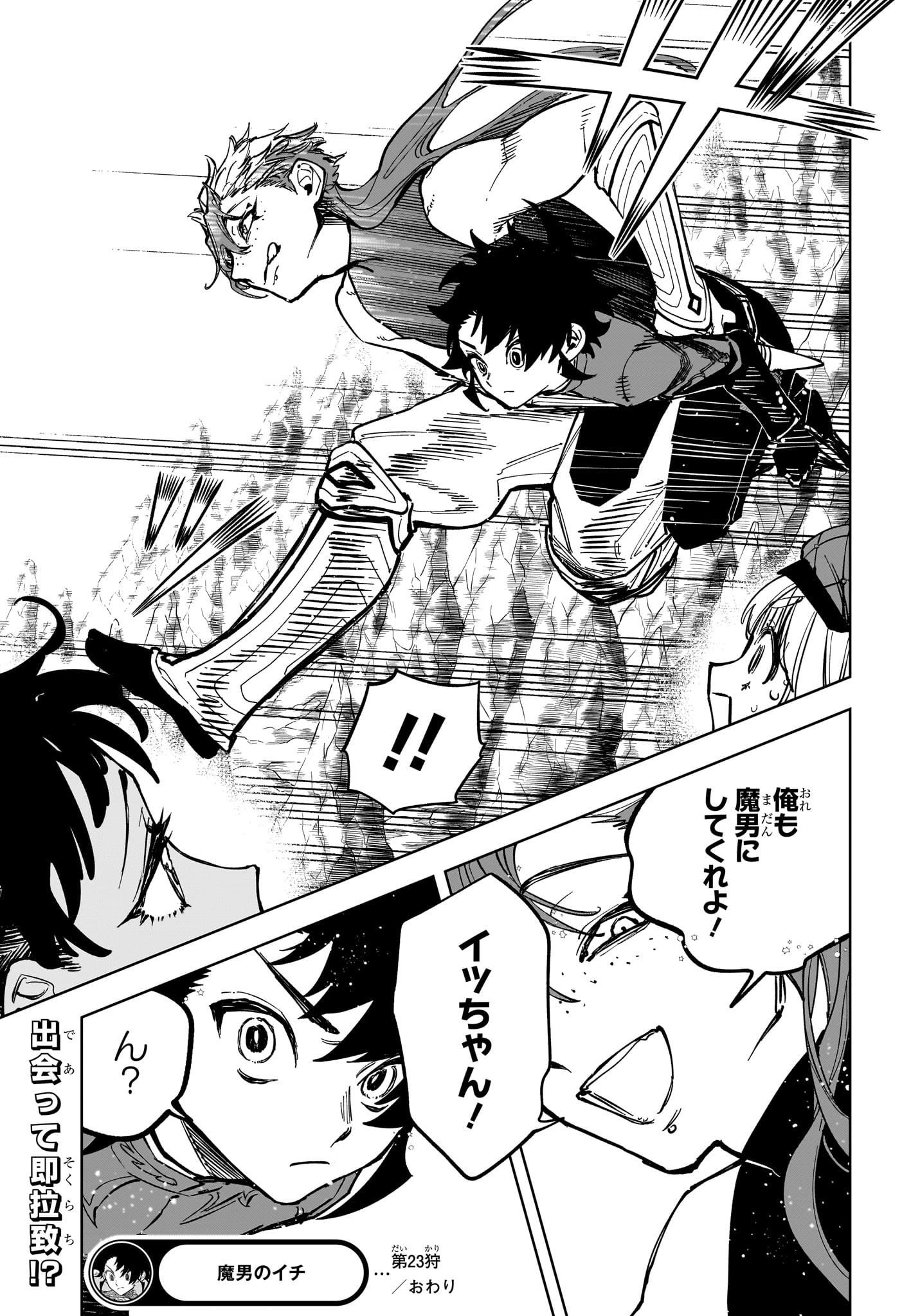 魔男のイチ Chap 23 - Next Chap 24