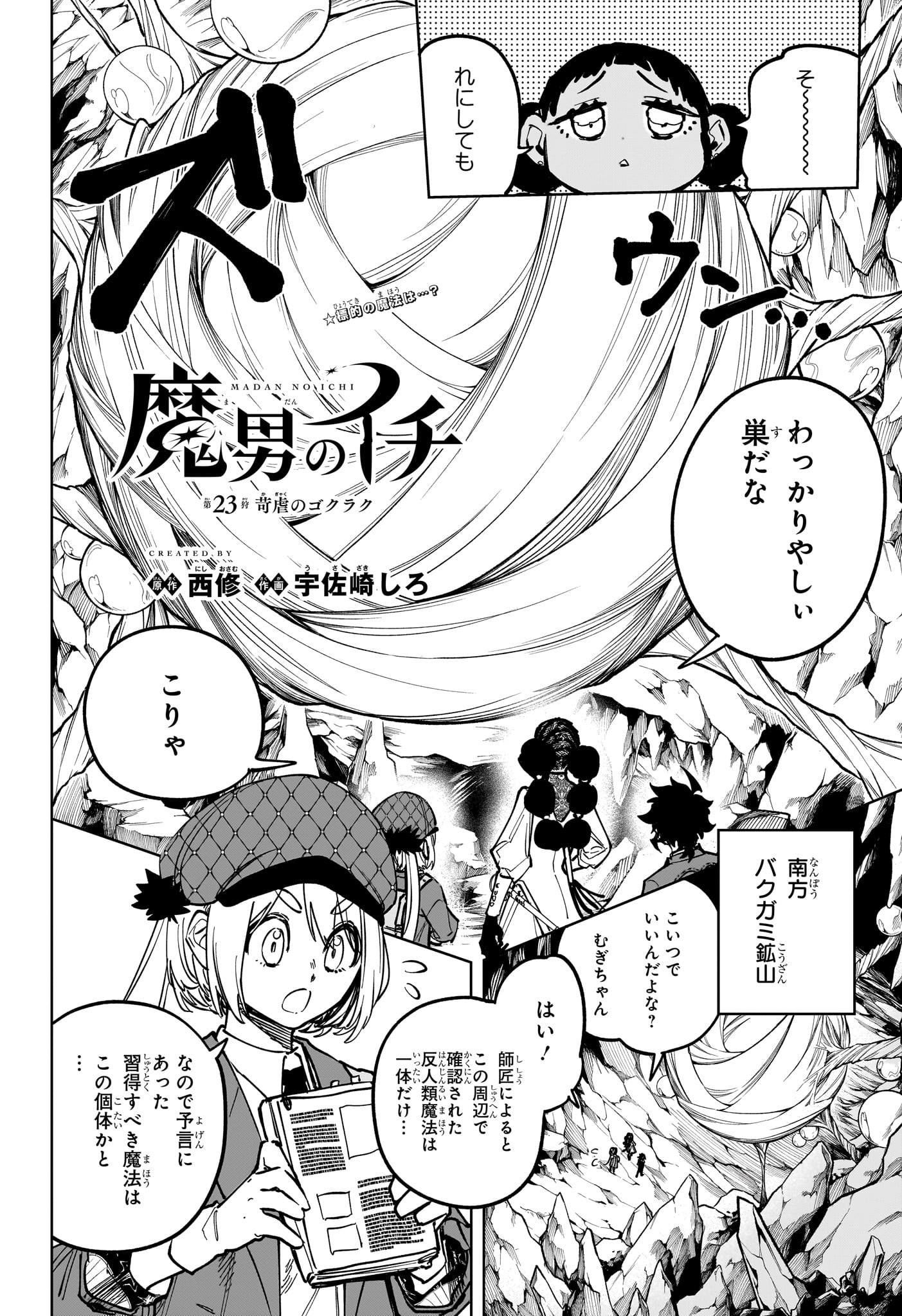 魔男のイチ Chap 23 - Next Chap 24