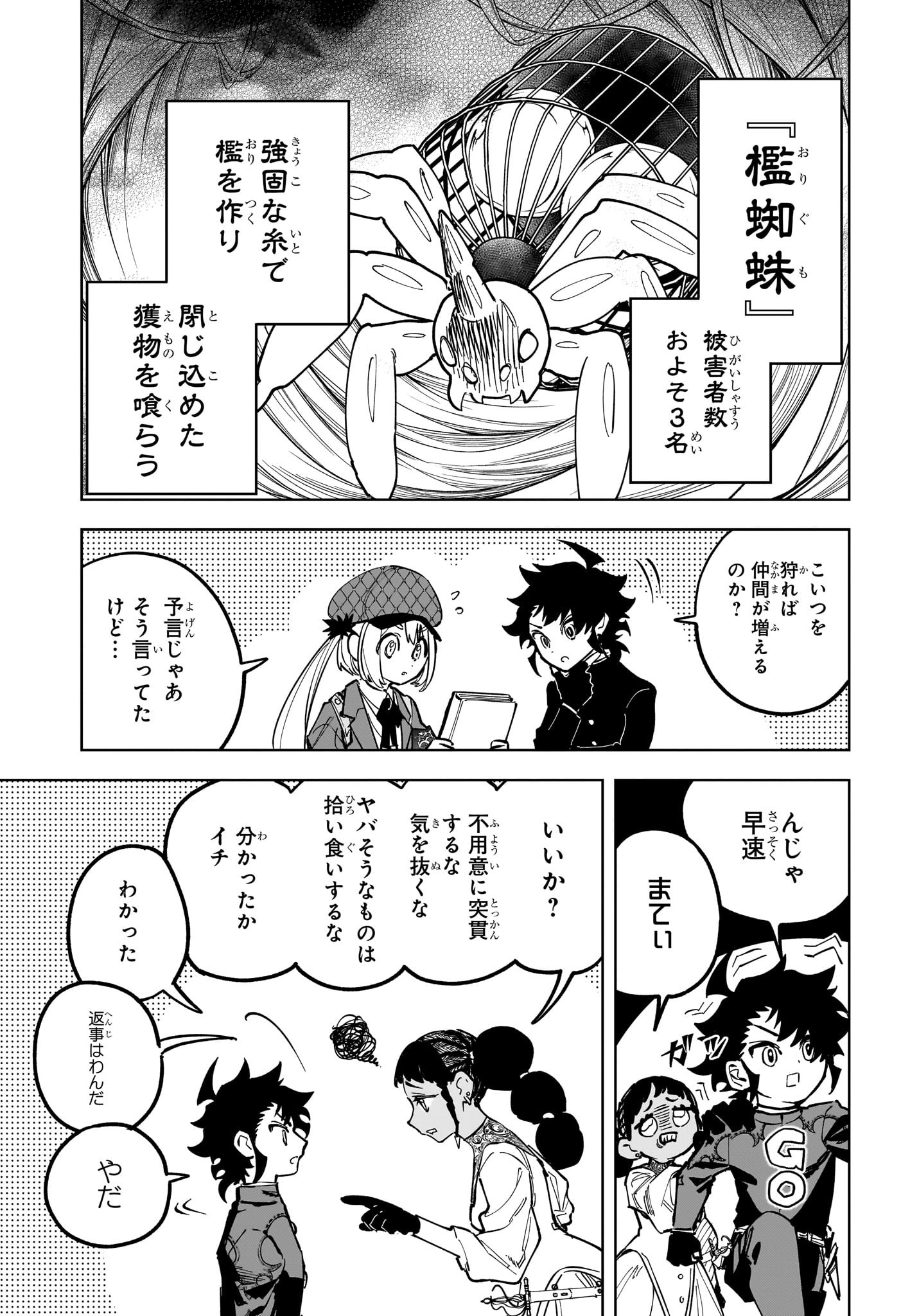 魔男のイチ Chap 23 - Next Chap 24