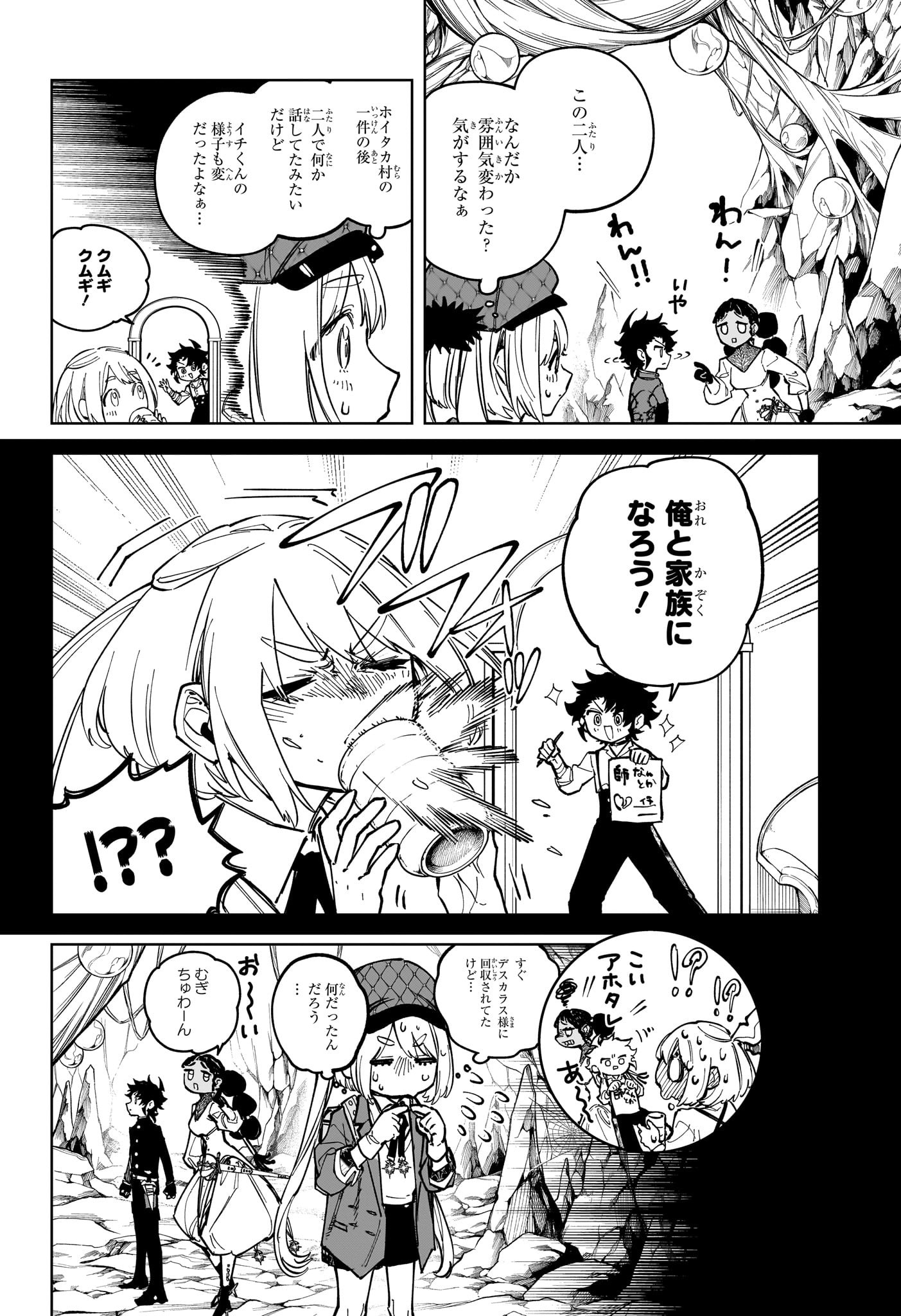 魔男のイチ Chap 23 - Next Chap 24