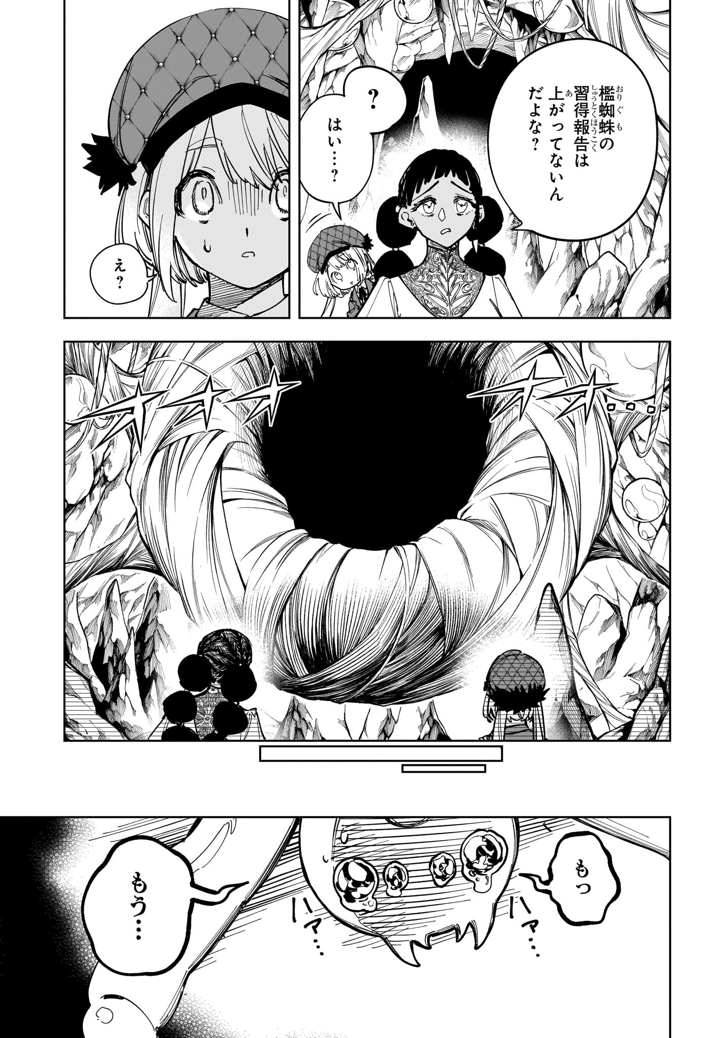 魔男のイチ Chap 23 - Next Chap 24