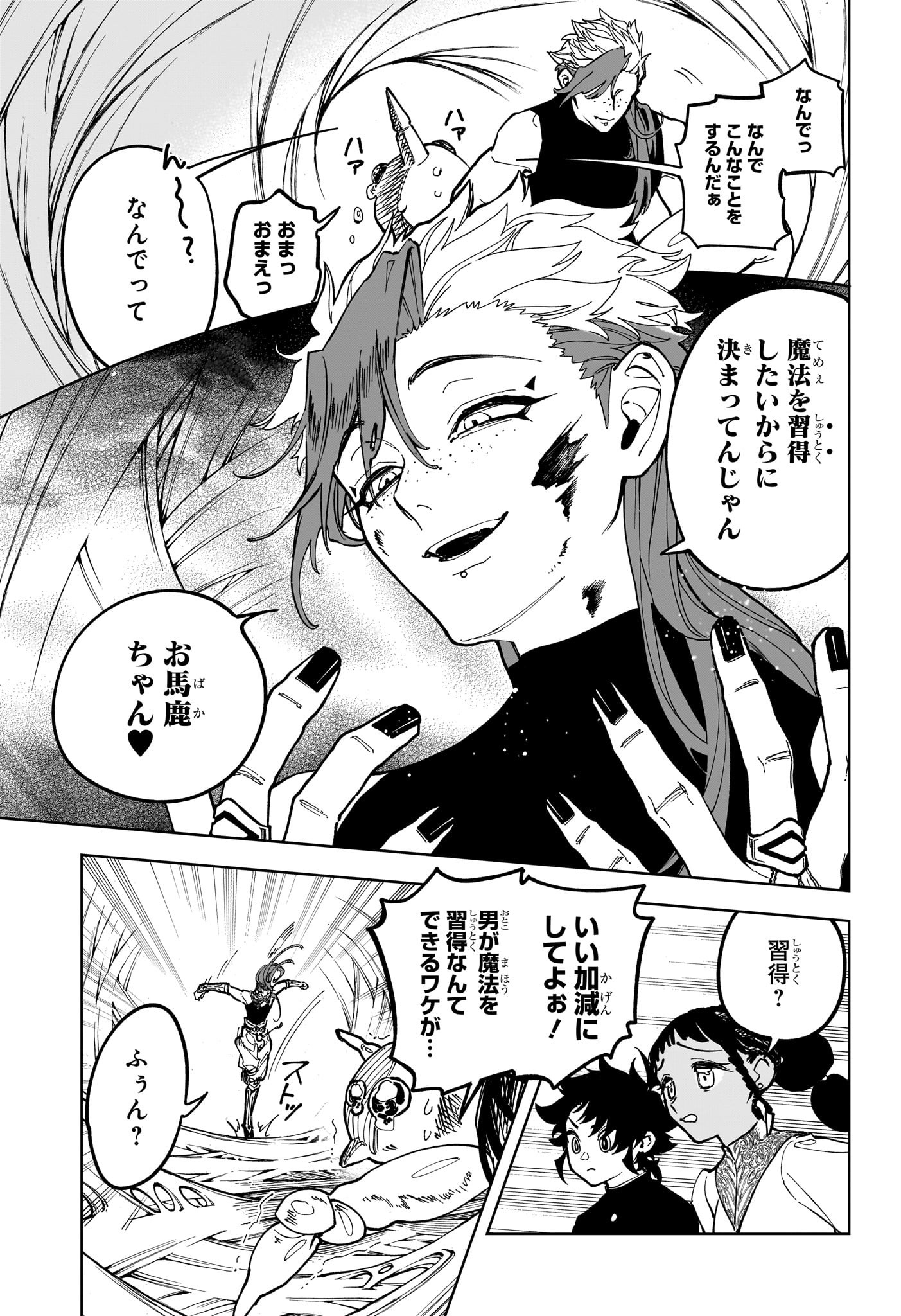 魔男のイチ Chap 23 - Next Chap 24