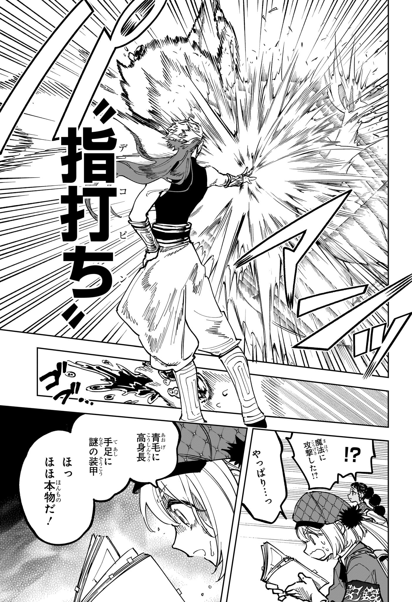 魔男のイチ Chap 23 - Next Chap 24