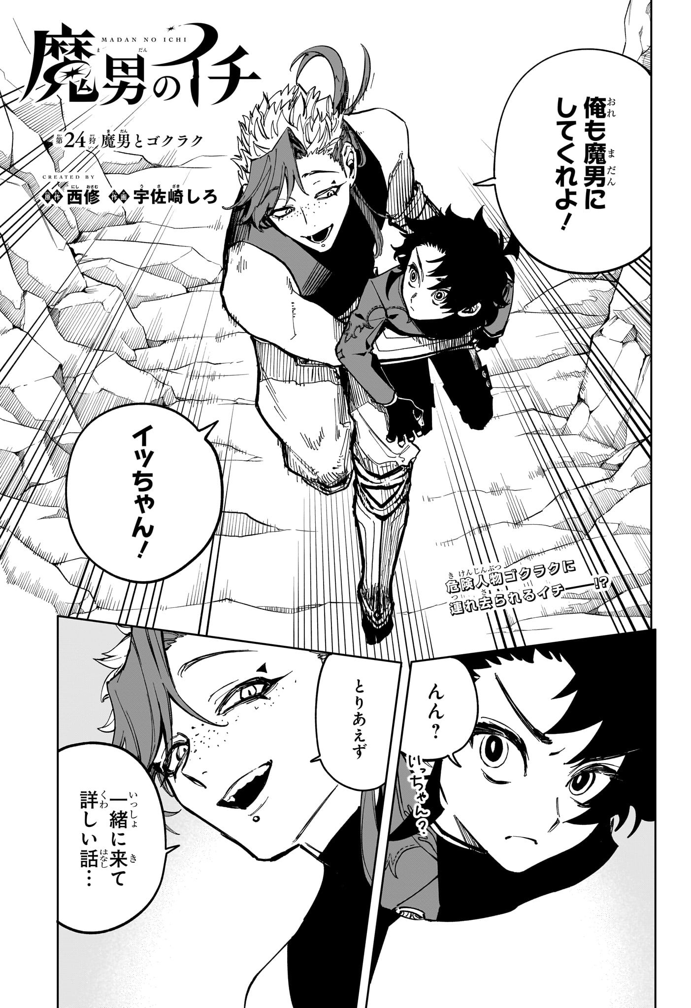 魔男のイチ Chap 24 - Next Chap 25