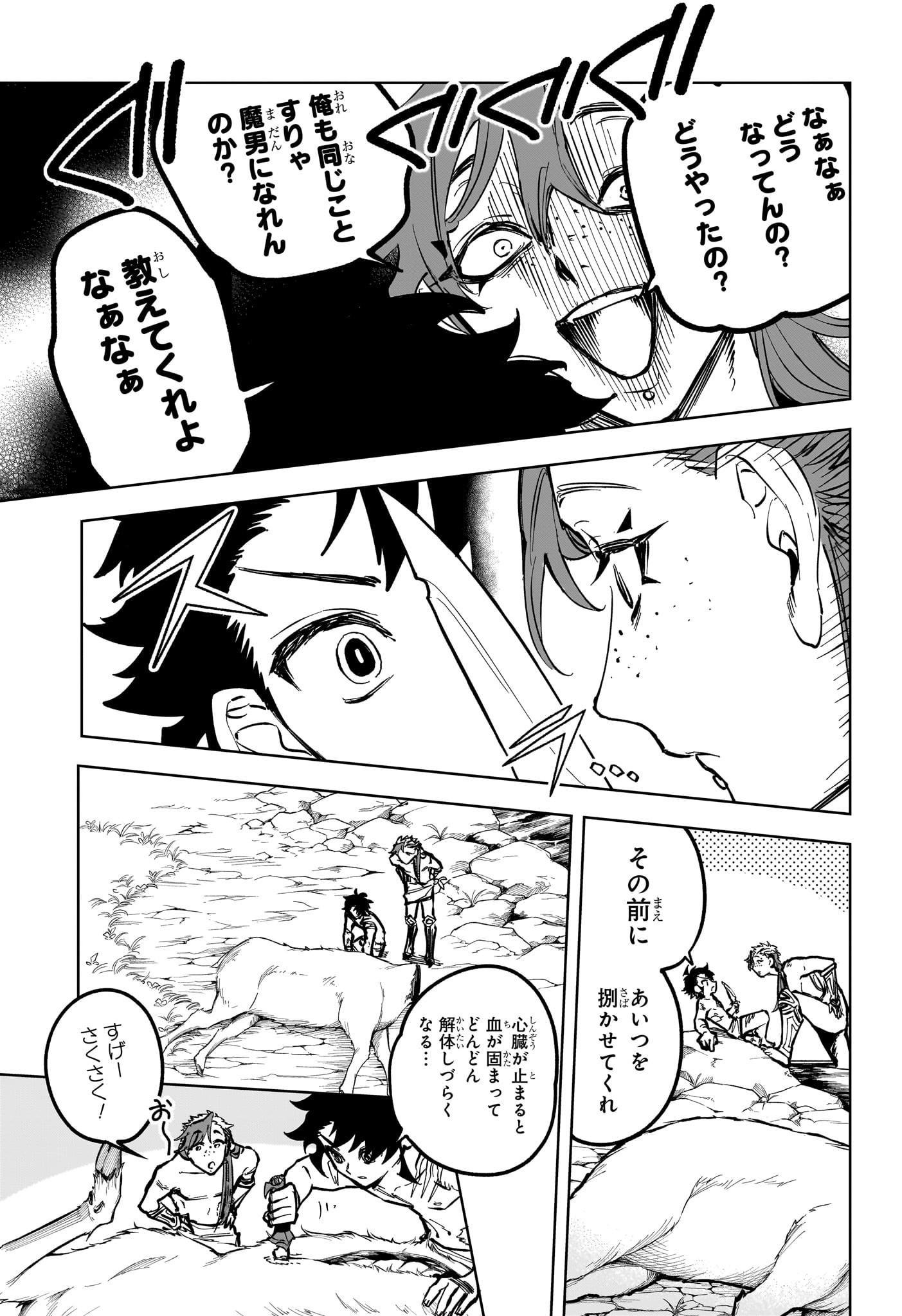 魔男のイチ Chap 24 - Next Chap 25