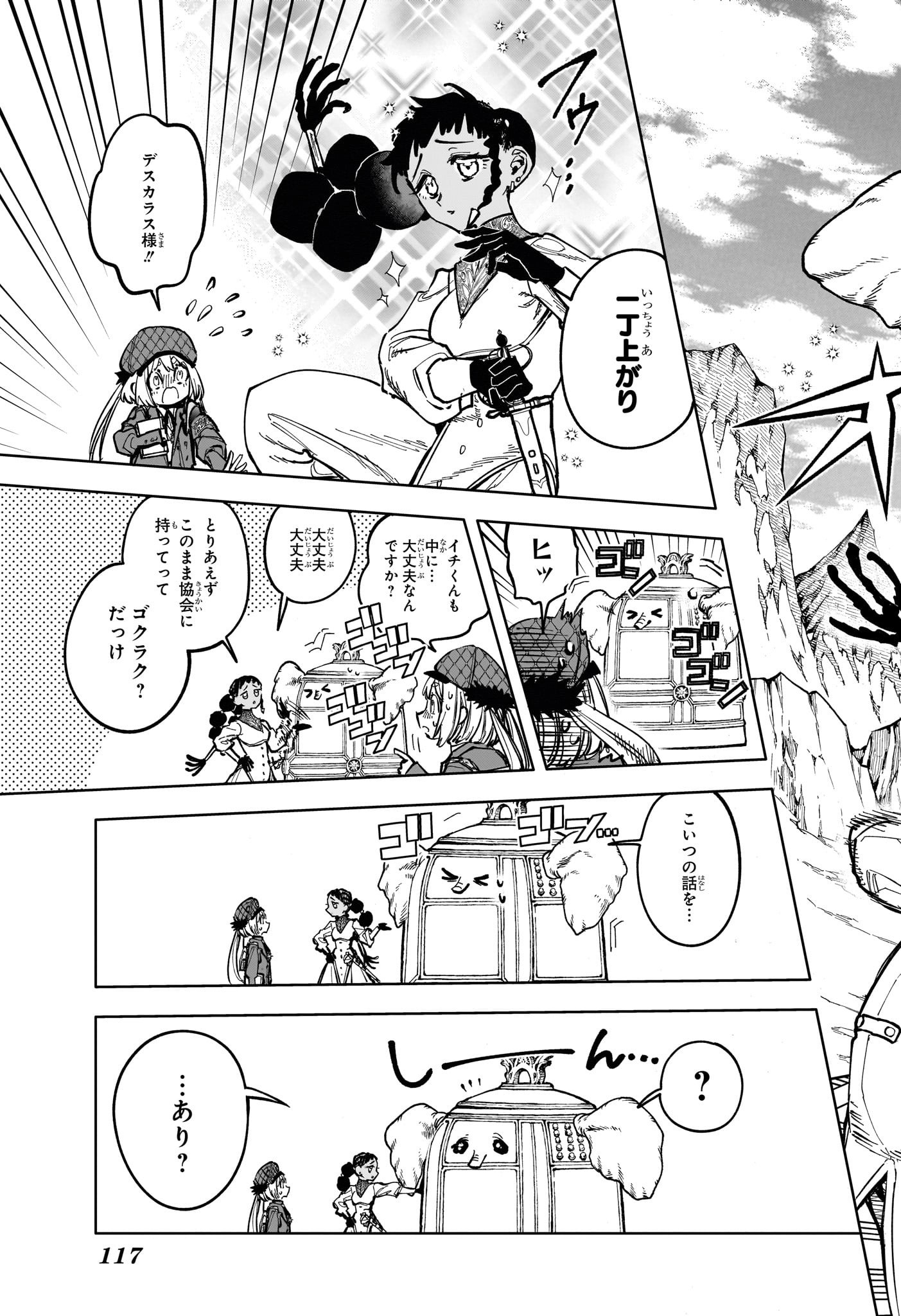 魔男のイチ Chap 24 - Next Chap 25