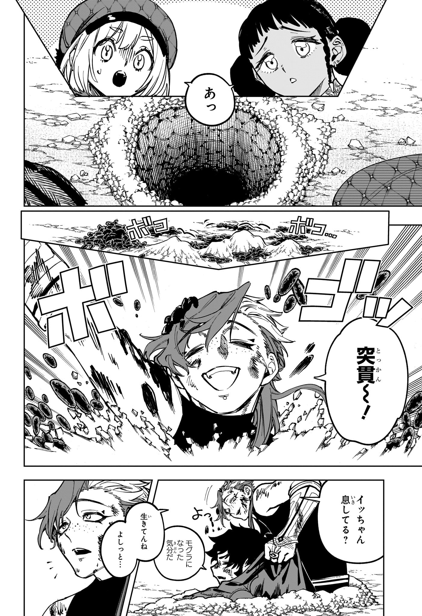 魔男のイチ Chap 24 - Next Chap 25