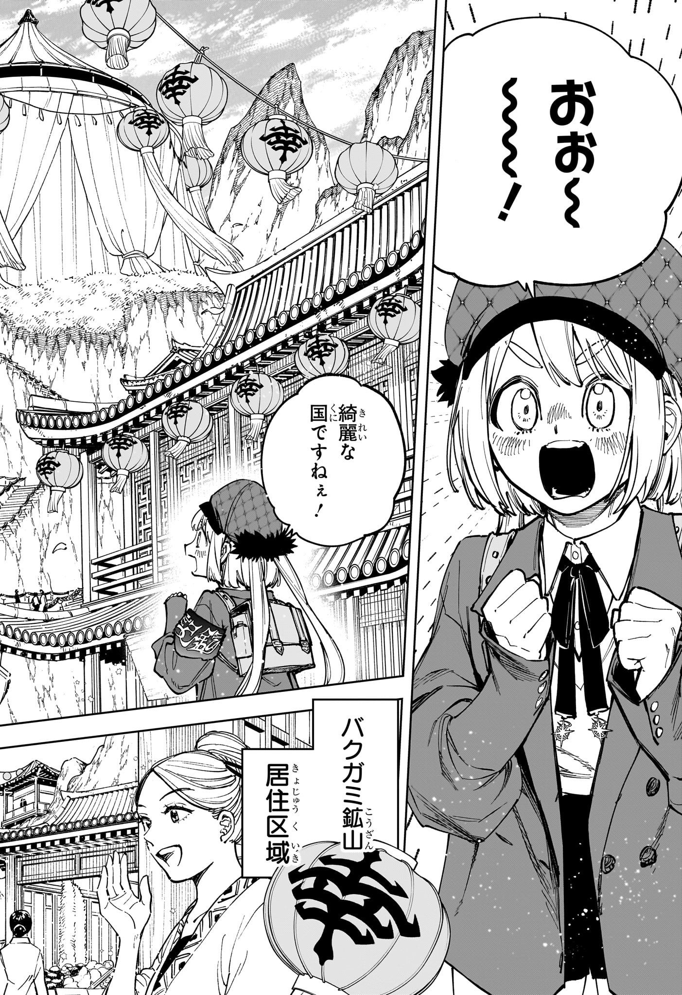 魔男のイチ Chap 25 - Next Chap 26