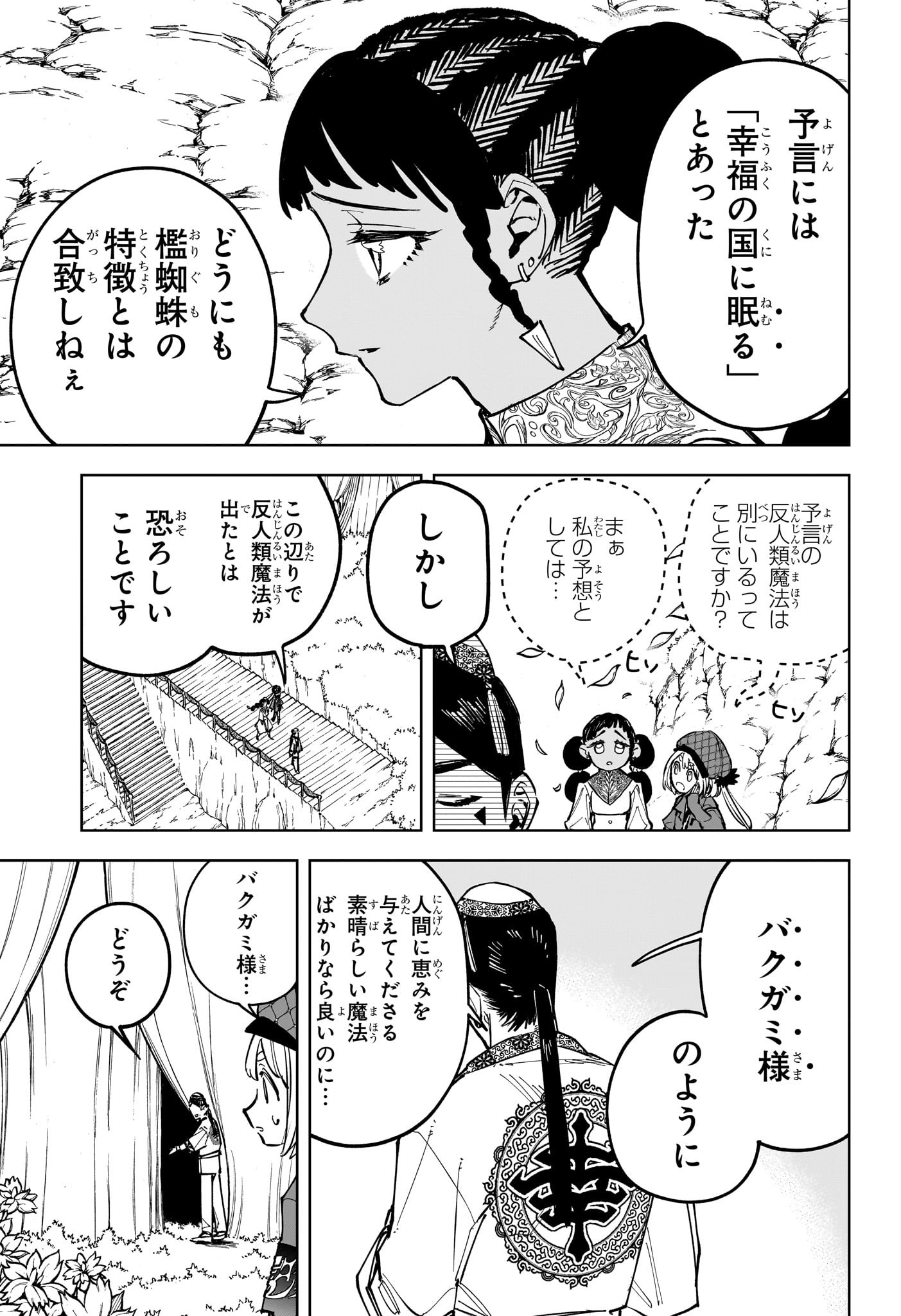 魔男のイチ Chap 25 - Next Chap 26