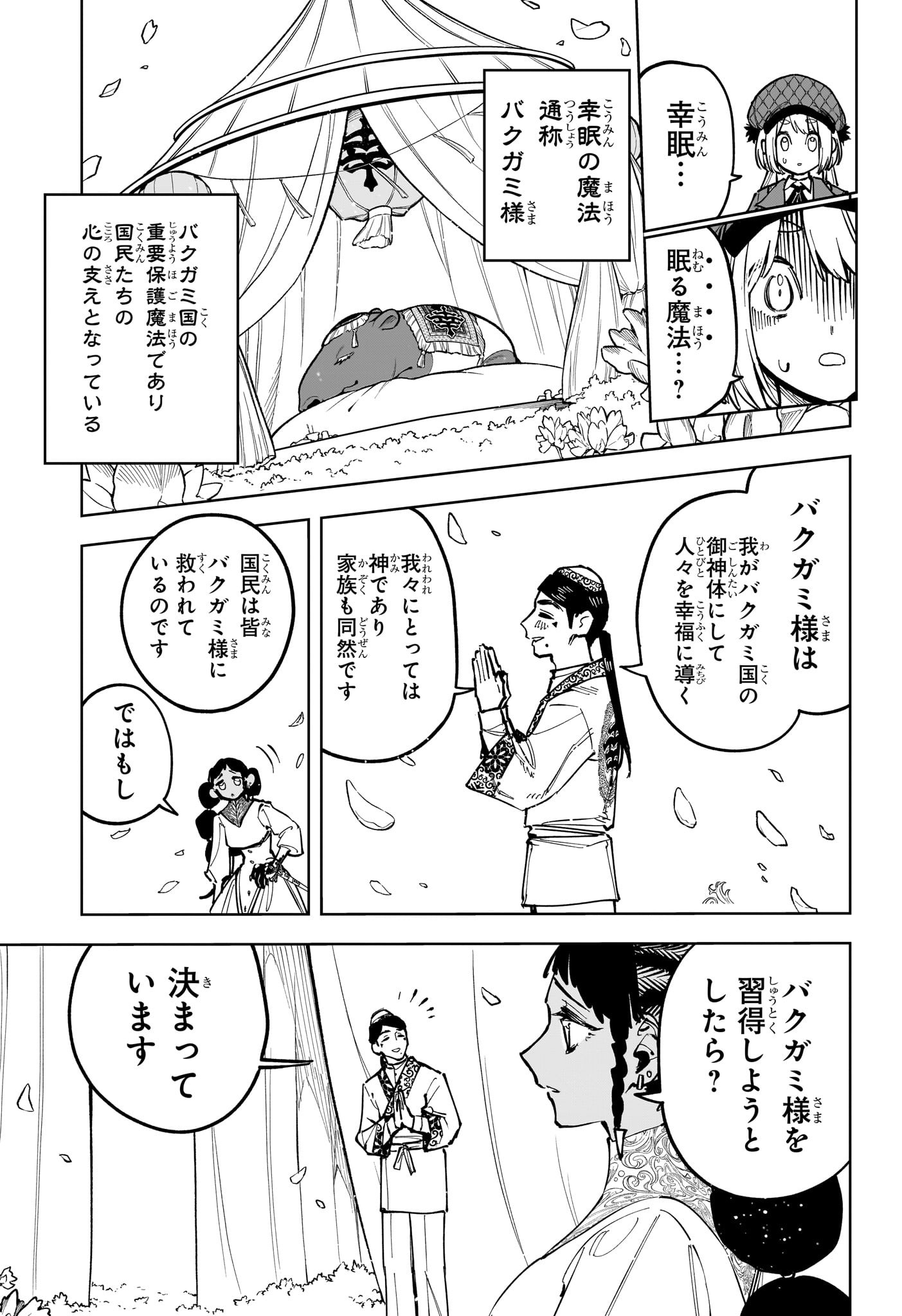 魔男のイチ Chap 25 - Next Chap 26