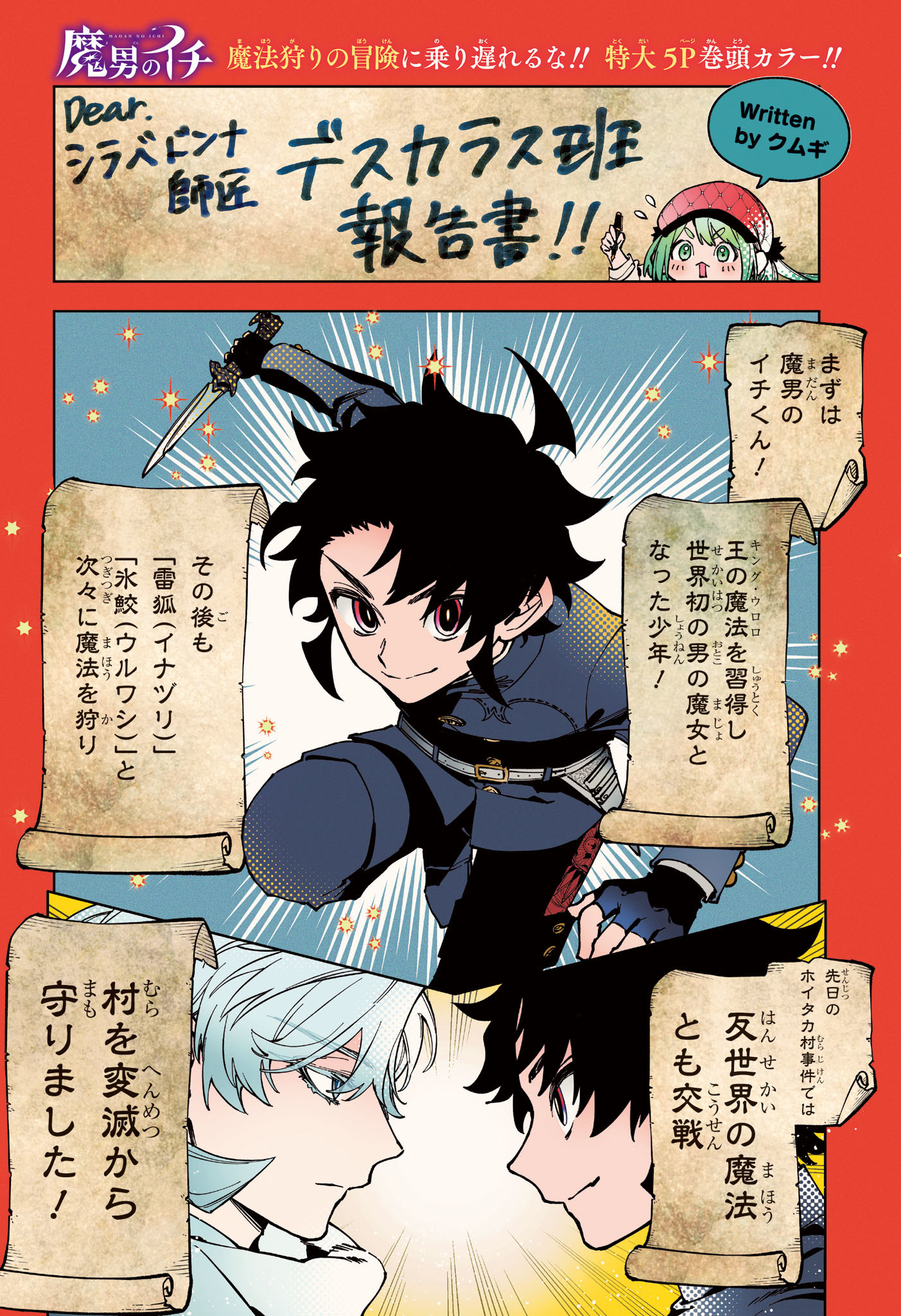 魔男のイチ Chap 25 - Next Chap 26