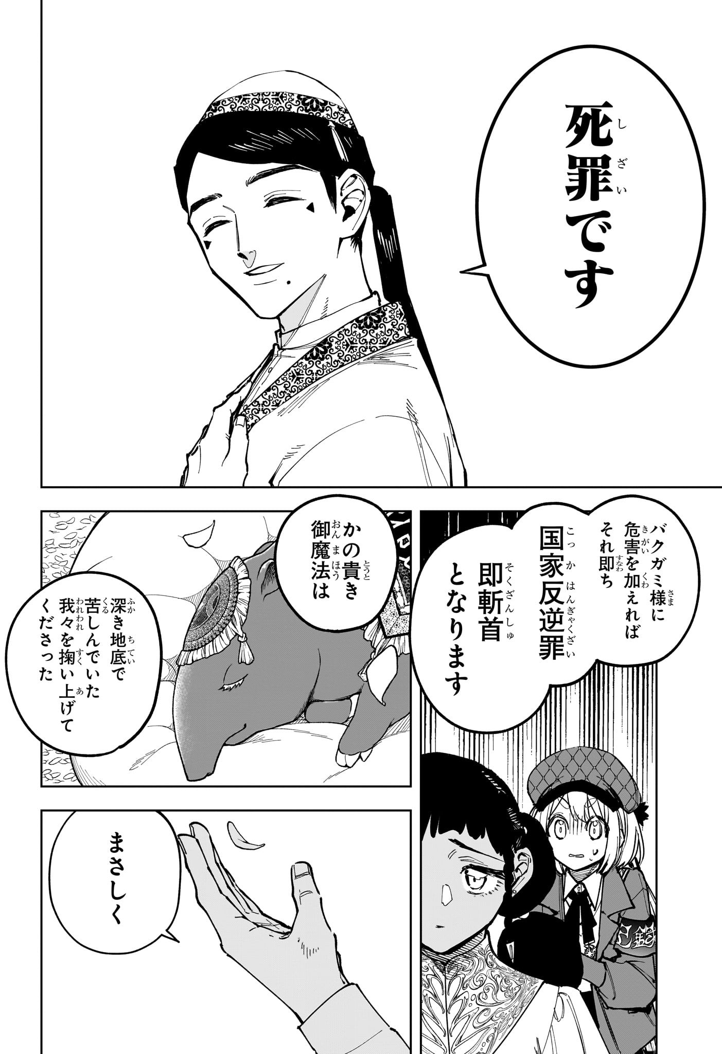魔男のイチ Chap 25 - Next Chap 26
