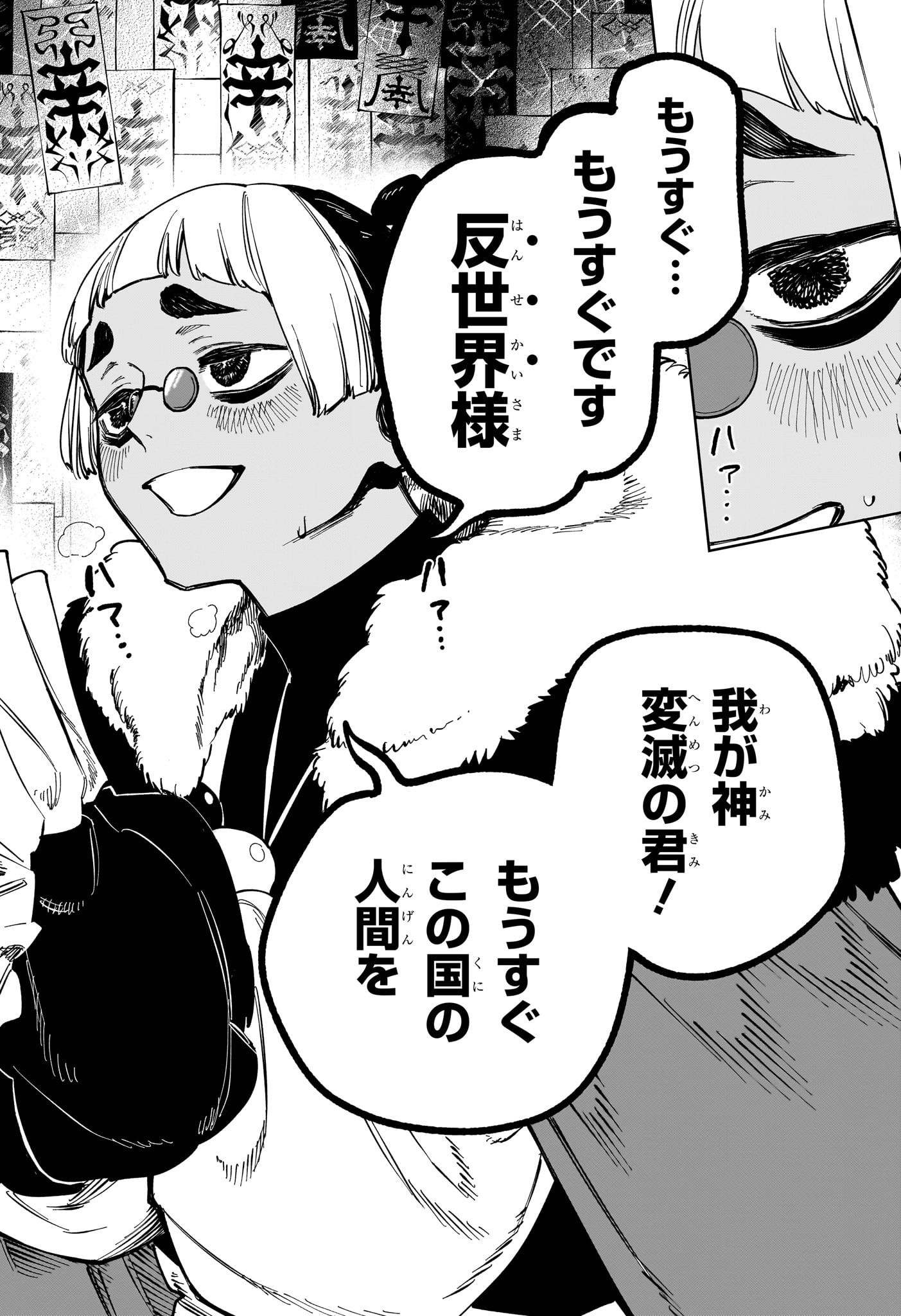 魔男のイチ Chap 25 - Next Chap 26