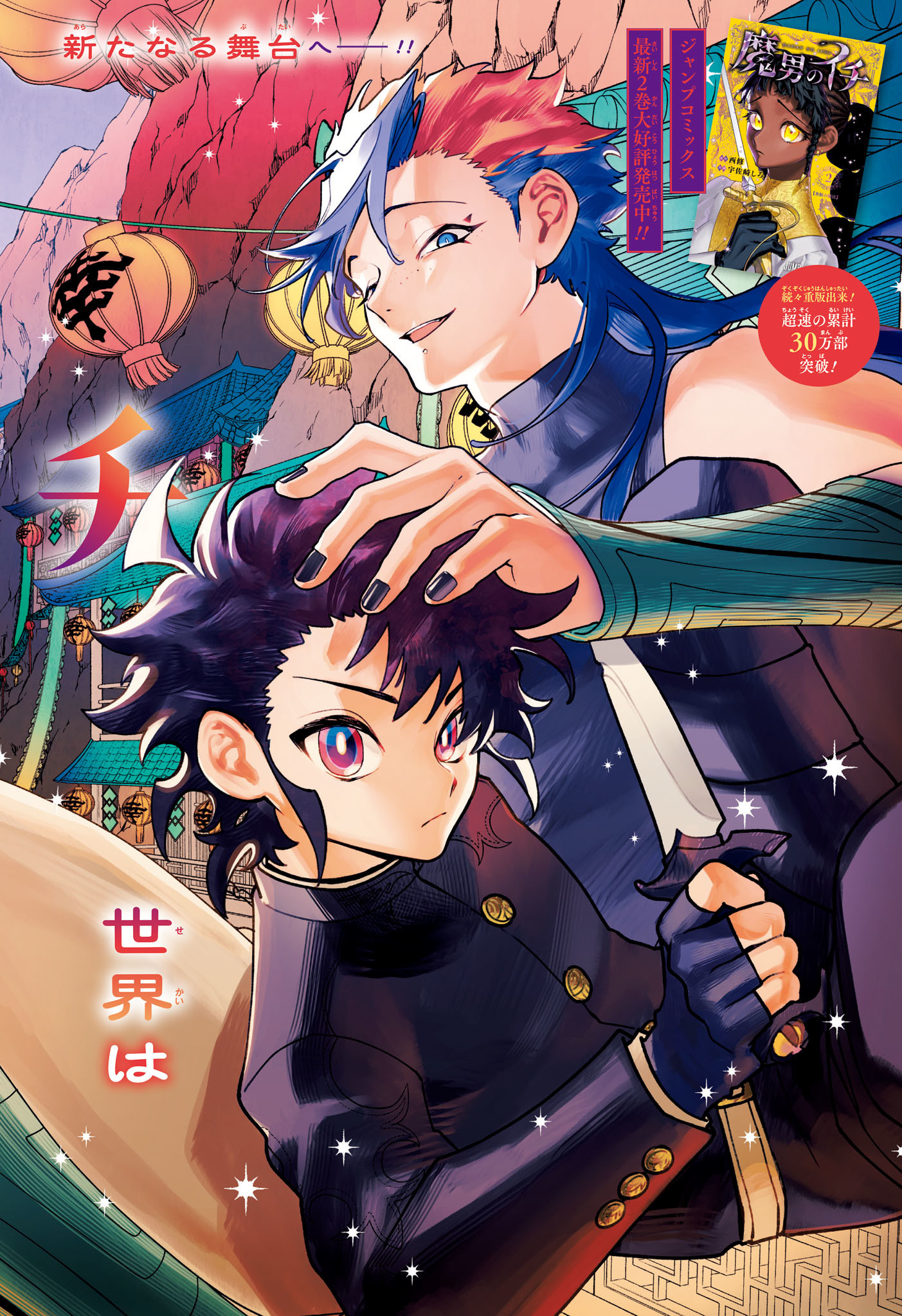 魔男のイチ Chap 25 - Next Chap 26