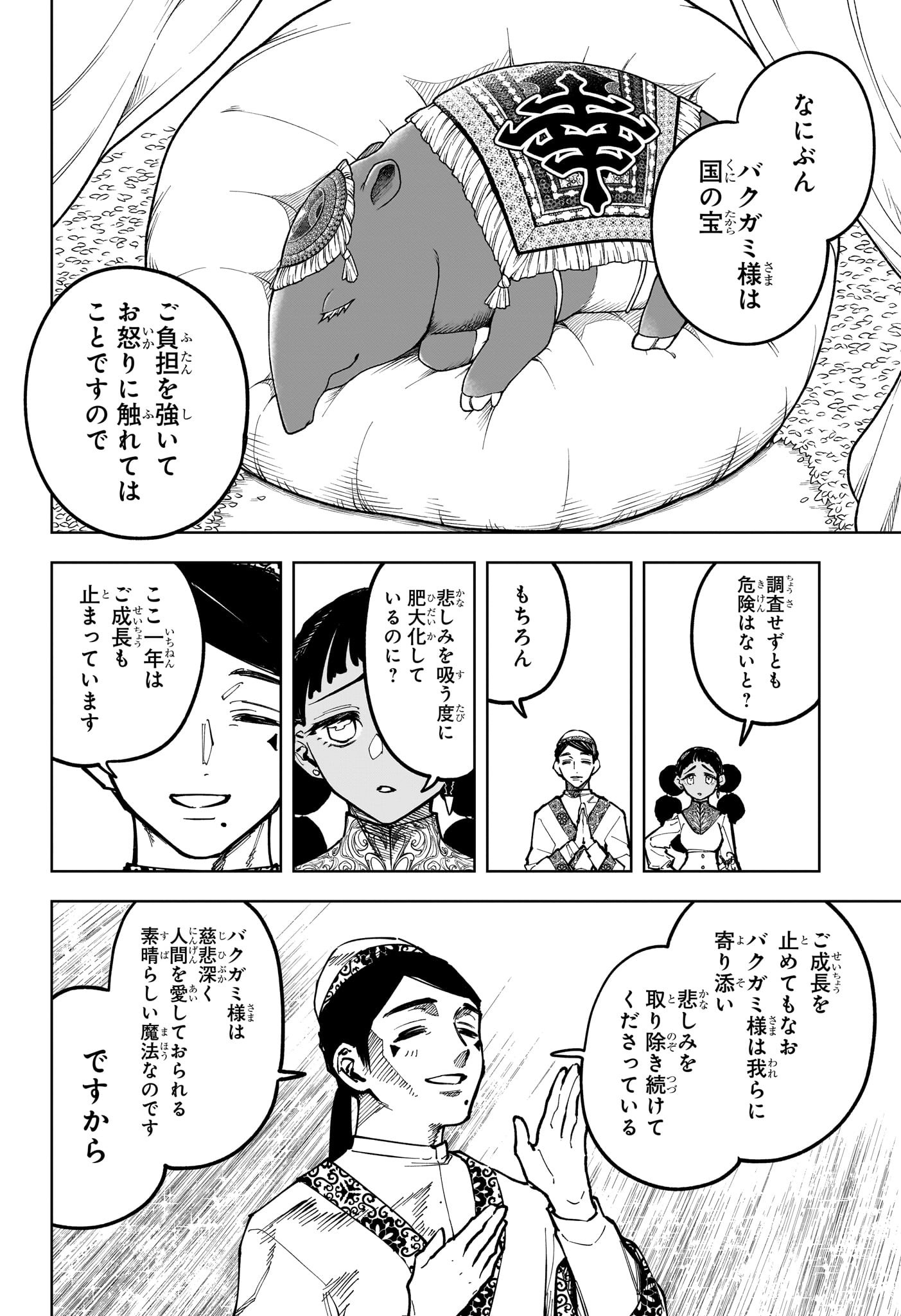 魔男のイチ Chap 26 - Next Chap 27