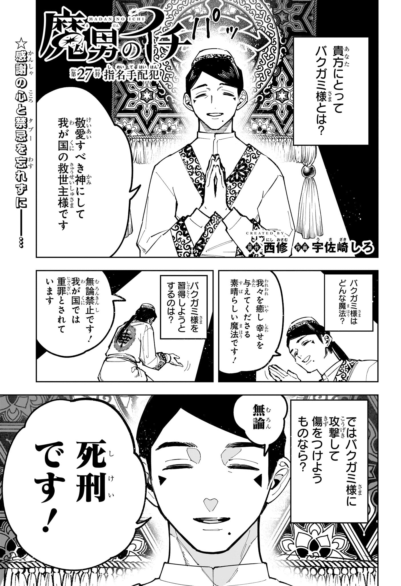 魔男のイチ Chap 27 - Next Chap 28
