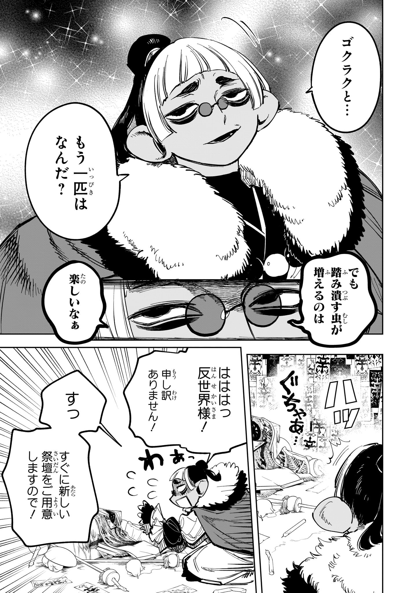 魔男のイチ Chap 27 - Next Chap 28
