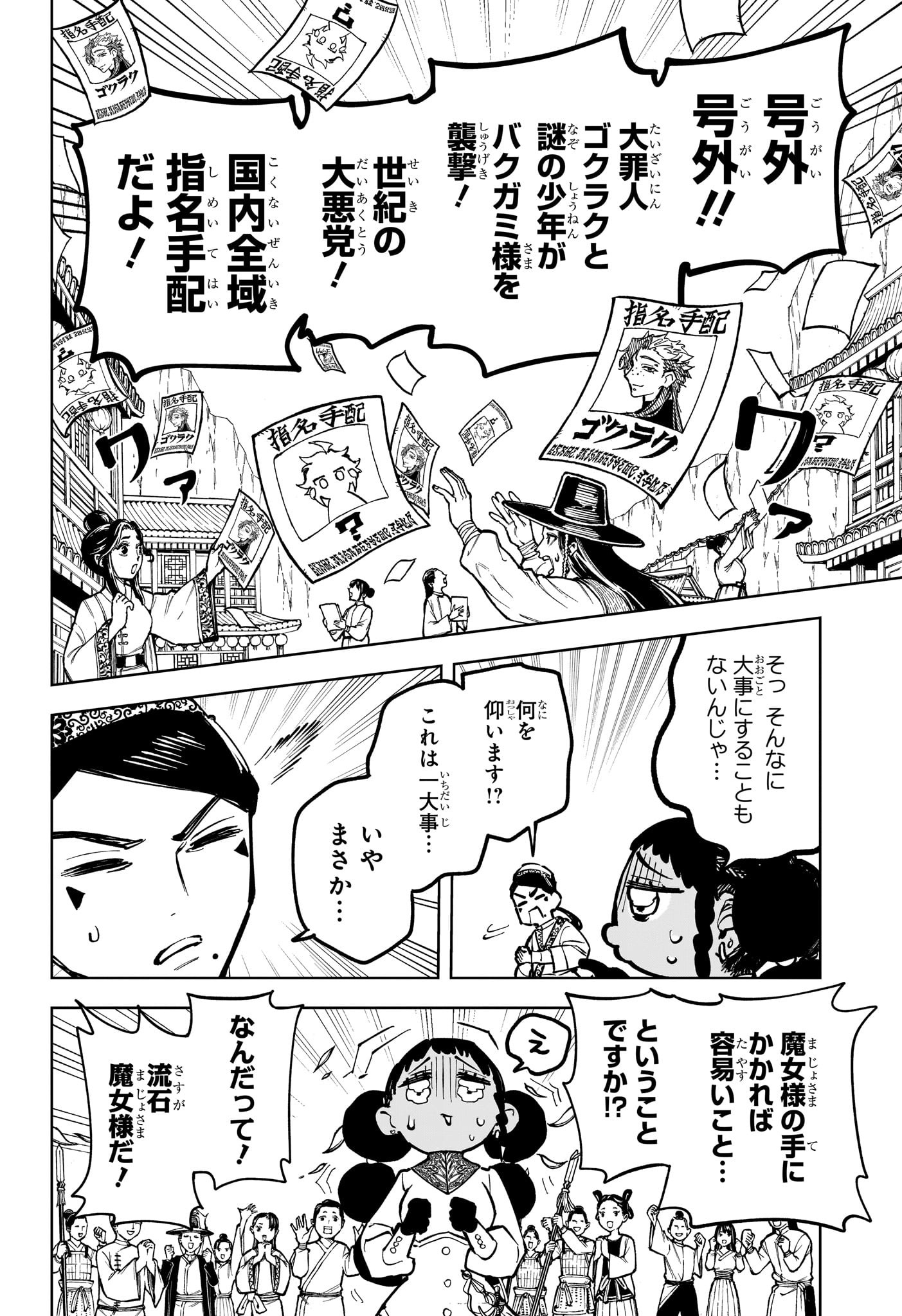 魔男のイチ Chap 27 - Next Chap 28