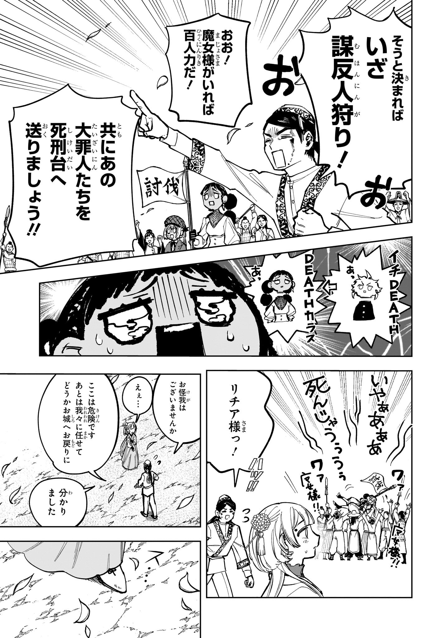 魔男のイチ Chap 27 - Next Chap 28