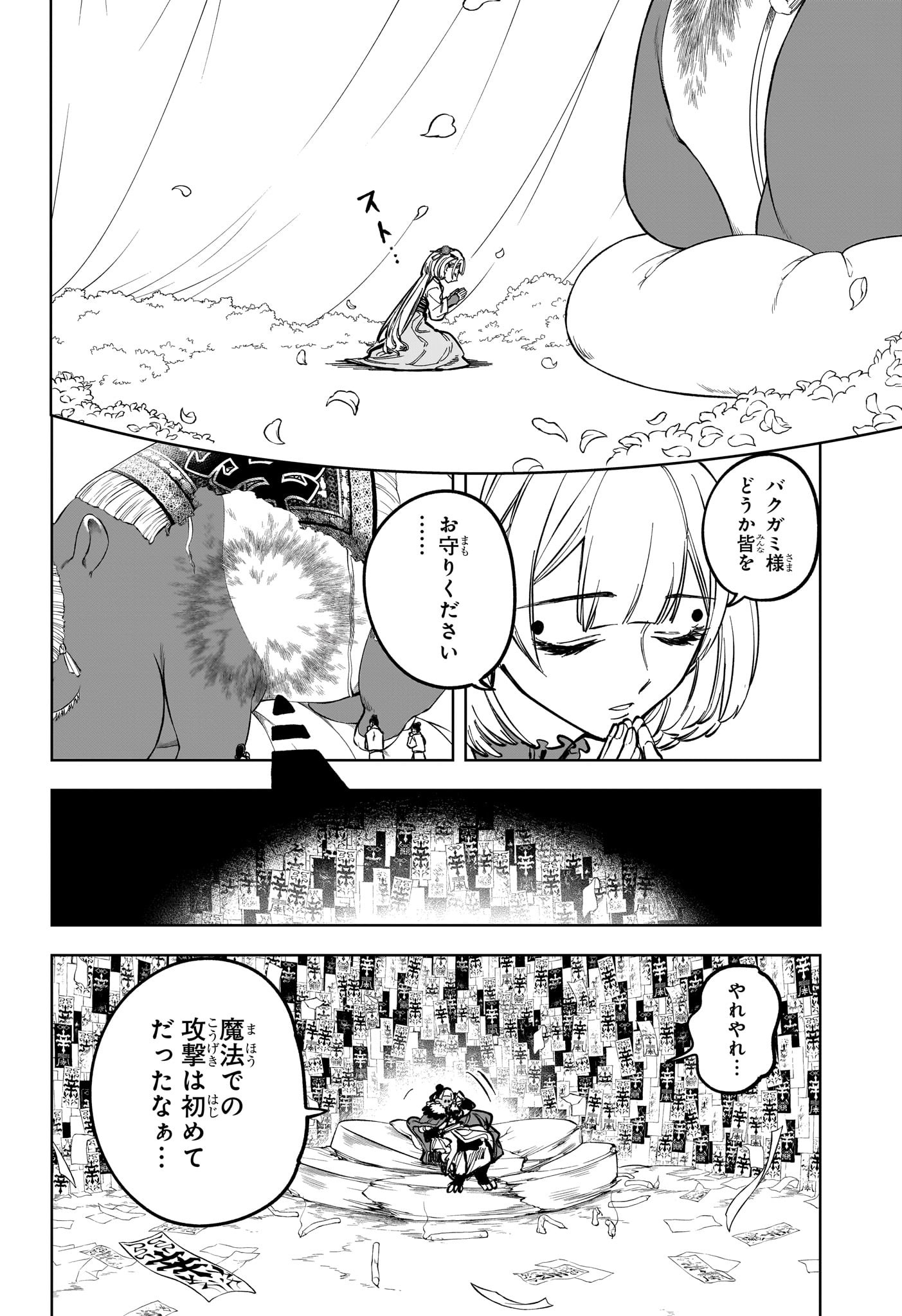 魔男のイチ Chap 27 - Next Chap 28