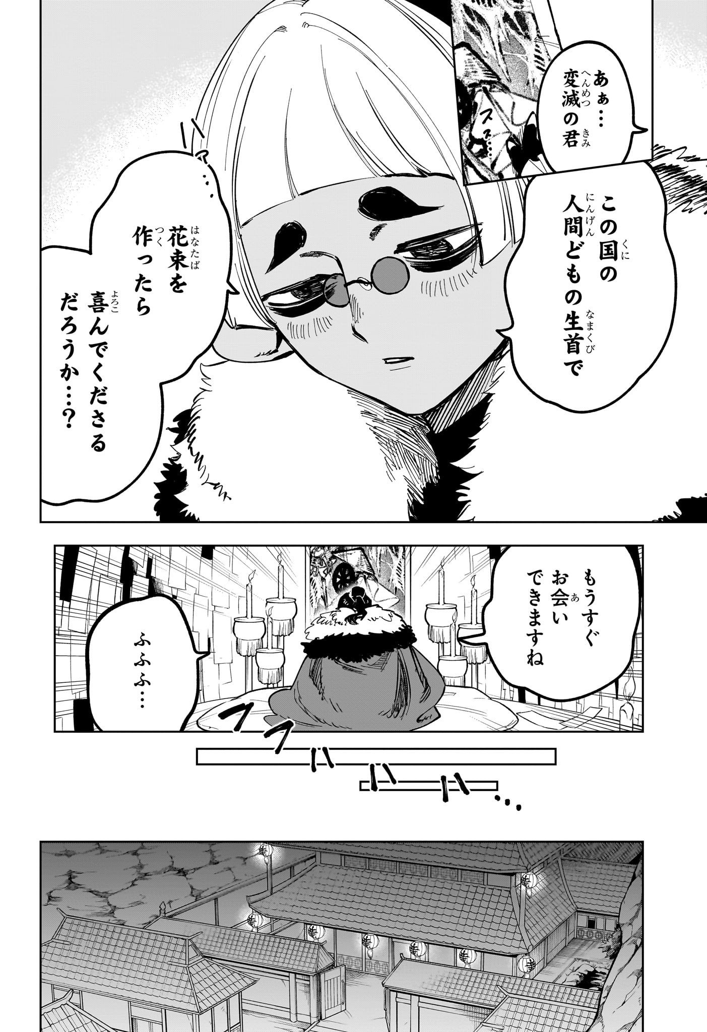 魔男のイチ Chap 27 - Next Chap 28