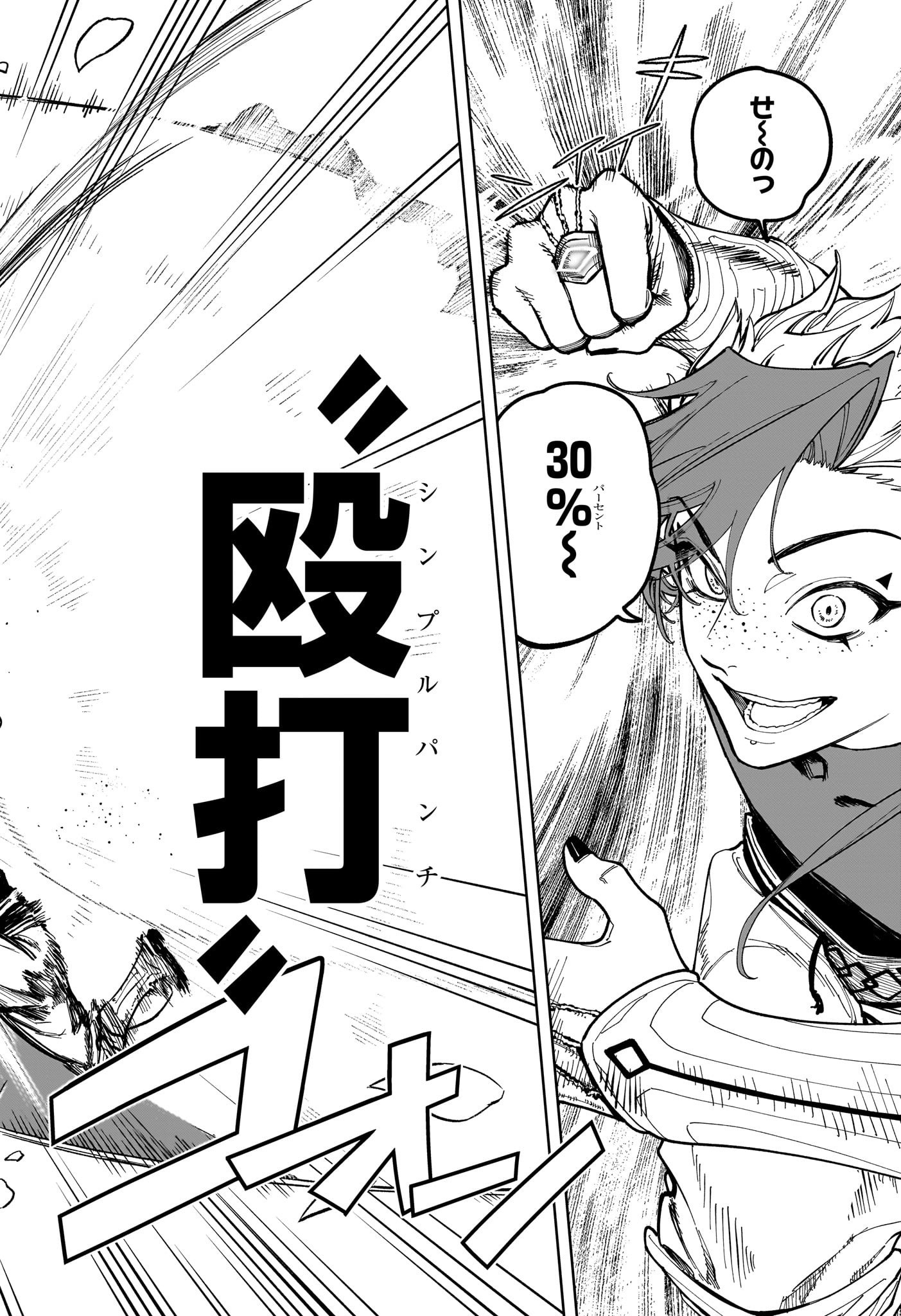 魔男のイチ Chap 27 - Next Chap 28