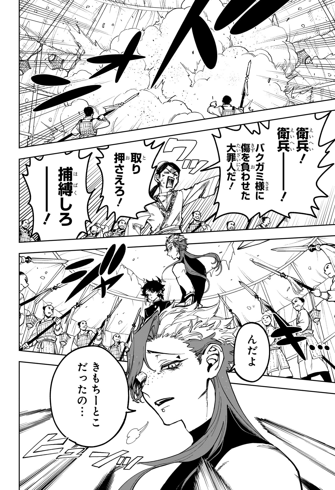 魔男のイチ Chap 27 - Next Chap 28