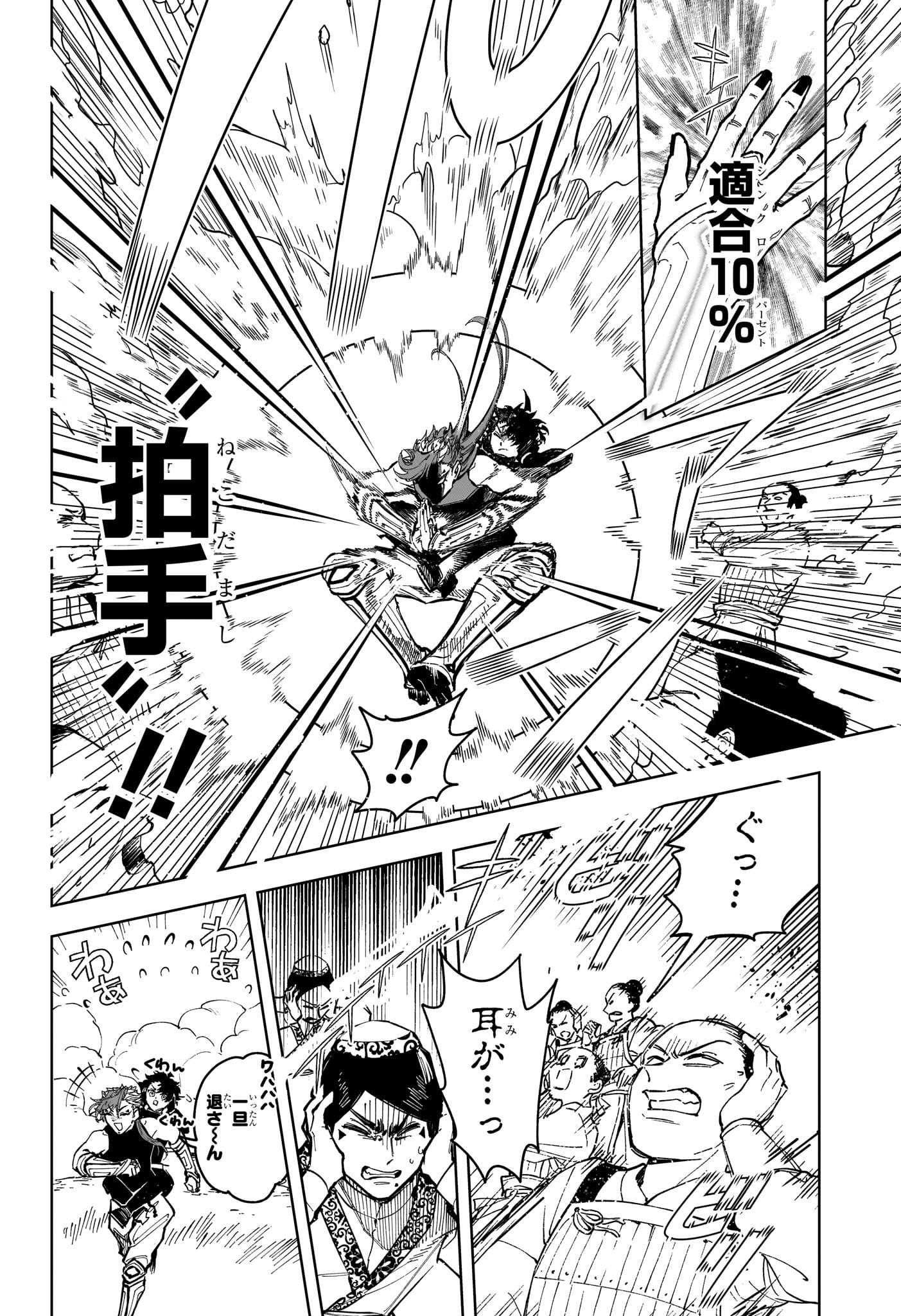 魔男のイチ Chap 27 - Next Chap 28