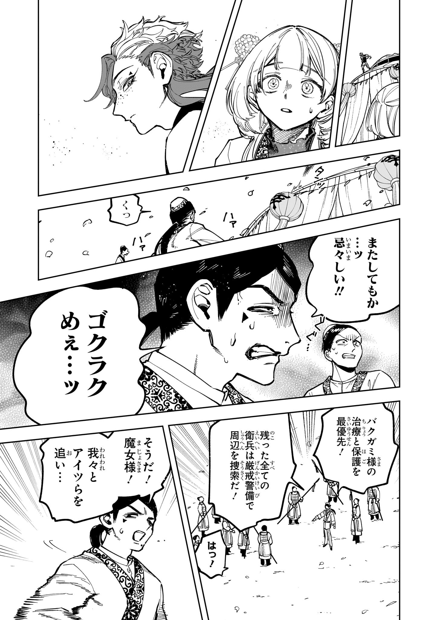 魔男のイチ Chap 27 - Next Chap 28