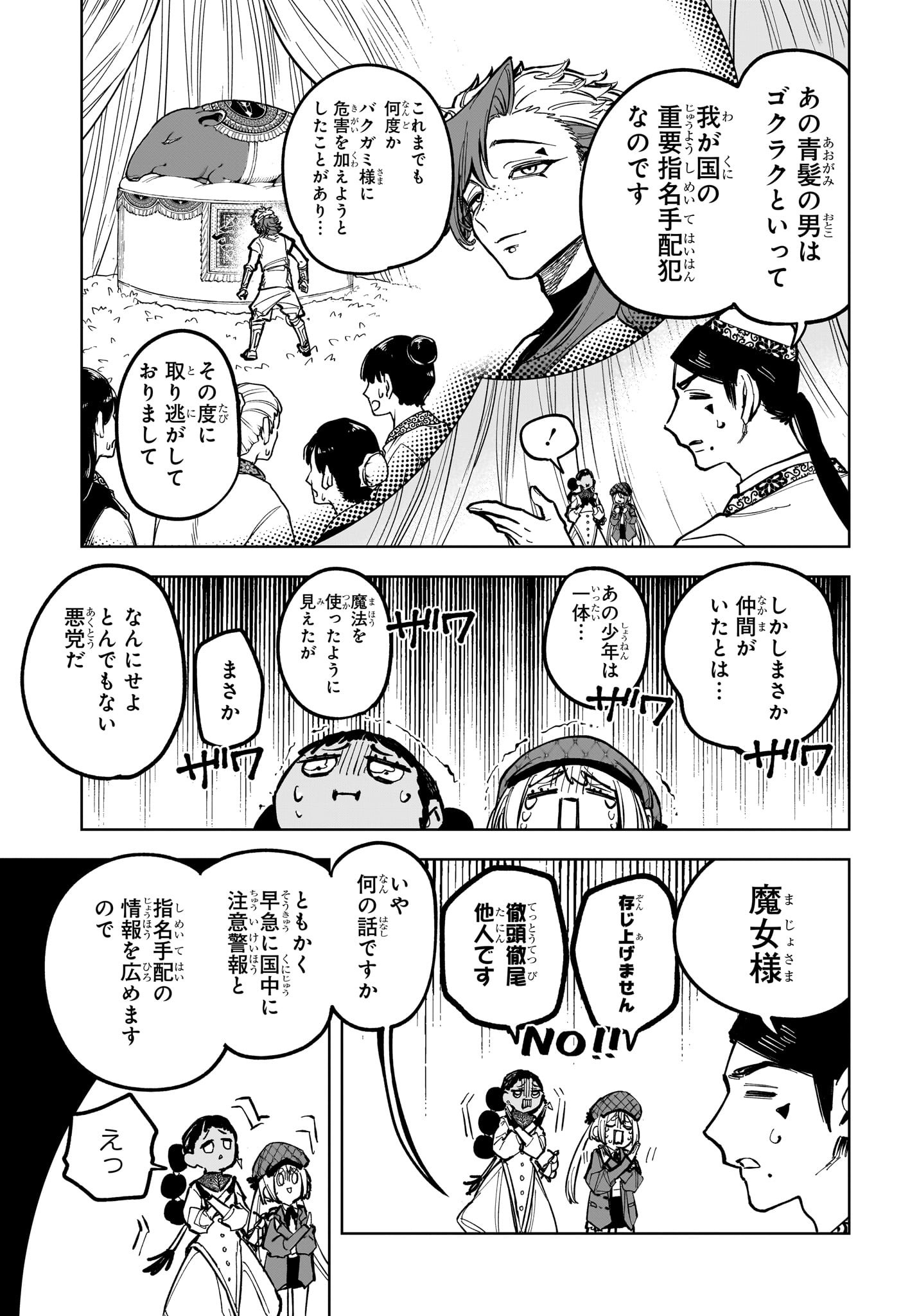 魔男のイチ Chap 27 - Next Chap 28