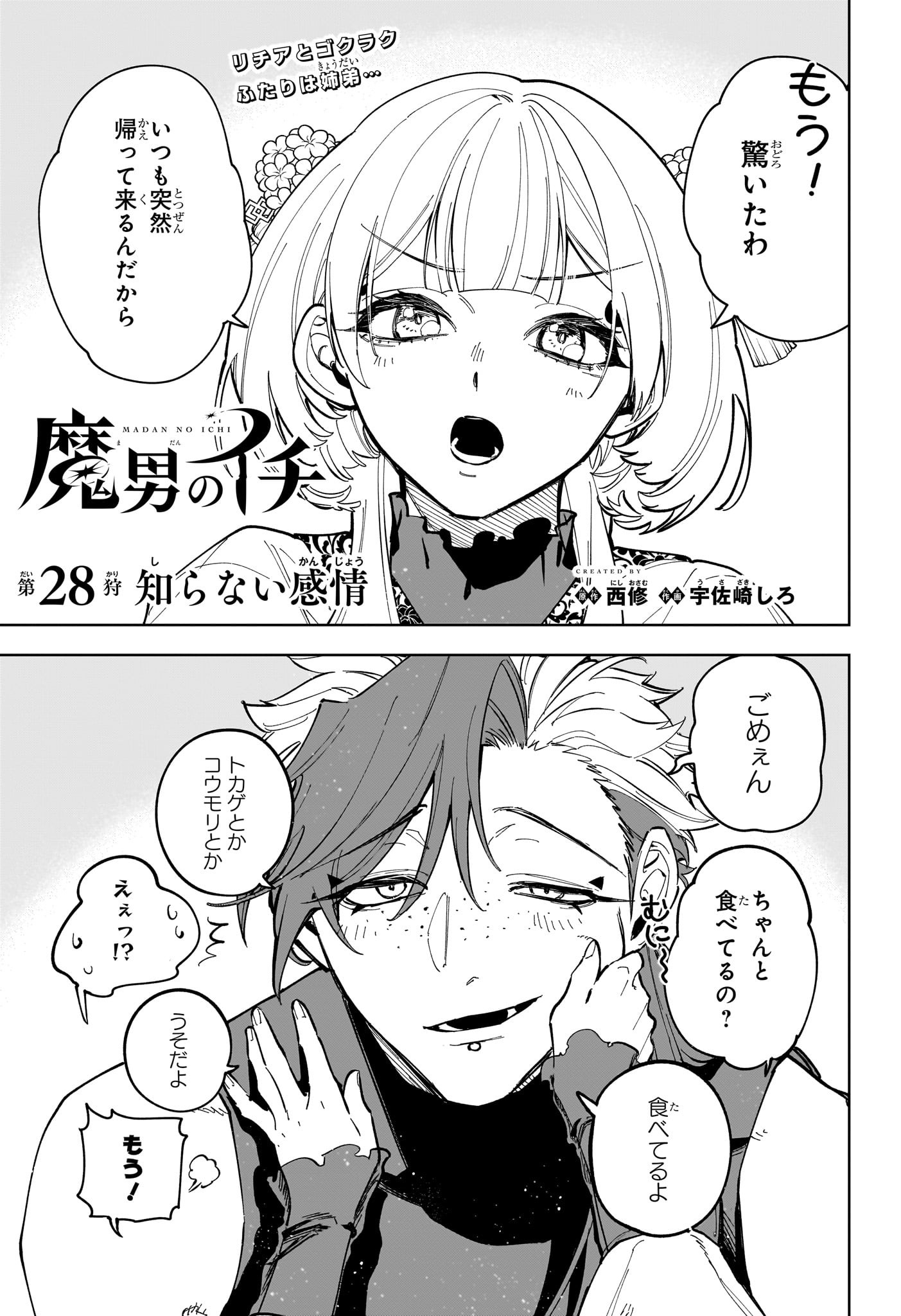 魔男のイチ Chap 28 - Next Chap 29