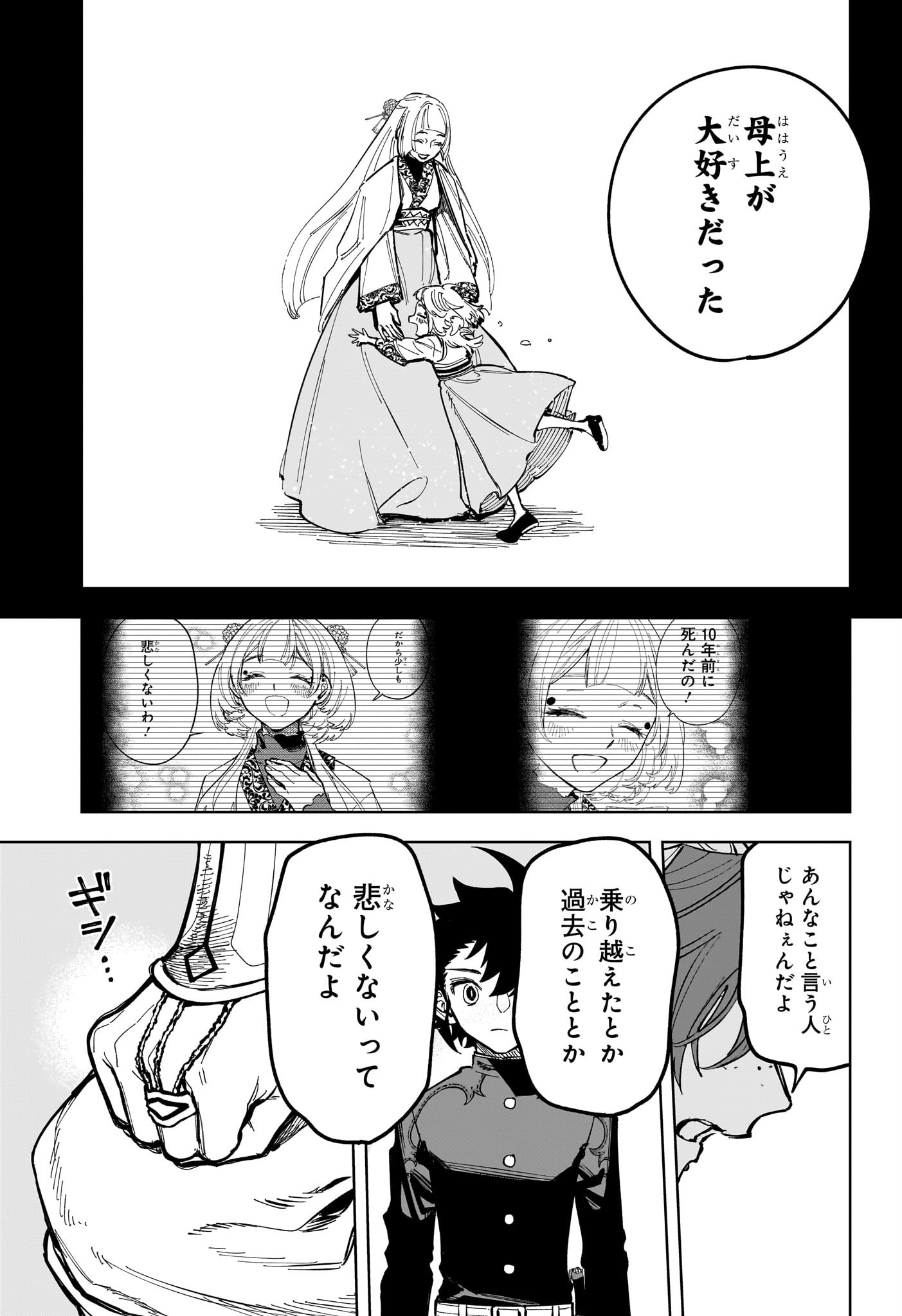 魔男のイチ Chap 28 - Next Chap 29