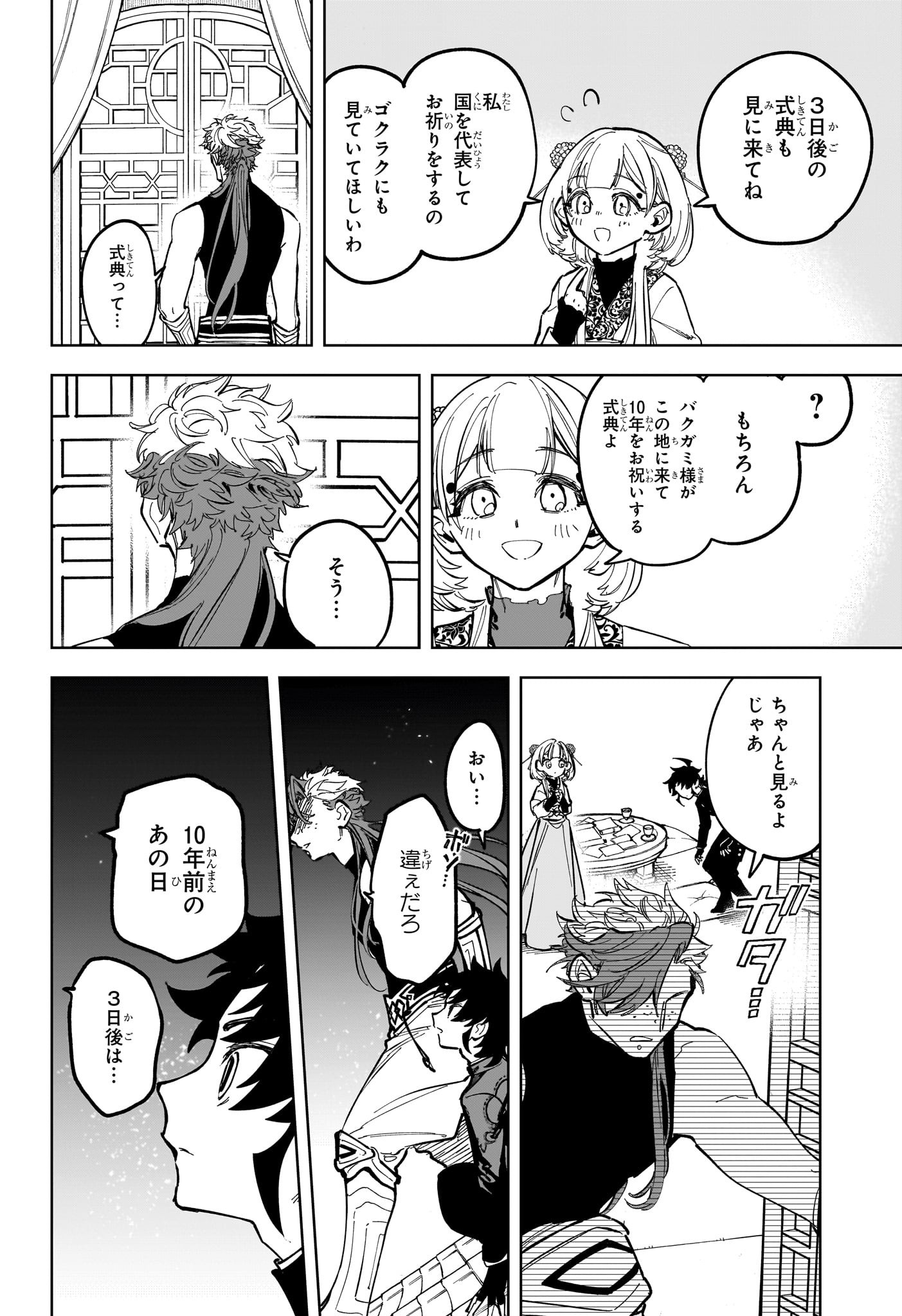 魔男のイチ Chap 28 - Next Chap 29