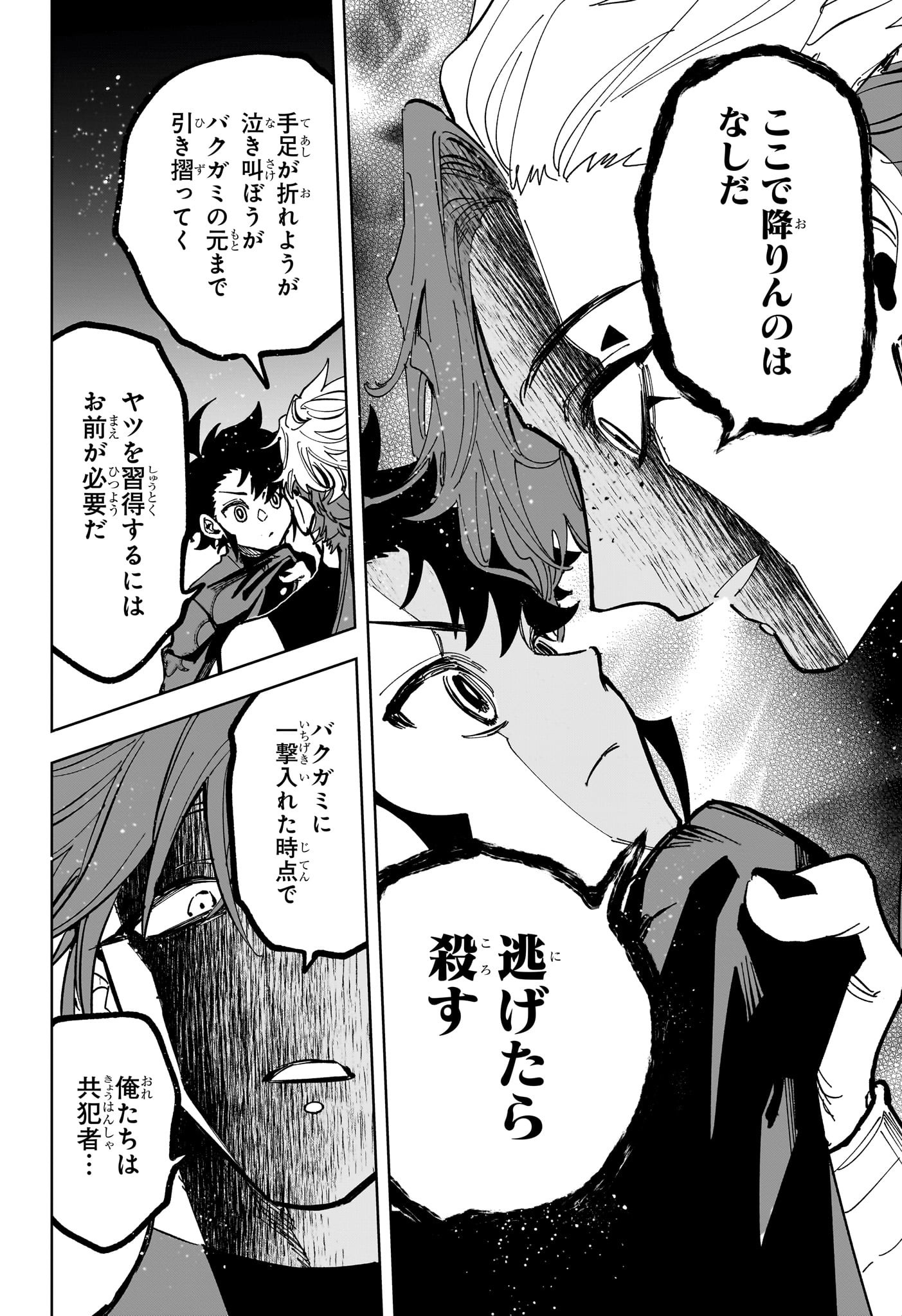 魔男のイチ Chap 28 - Next Chap 29