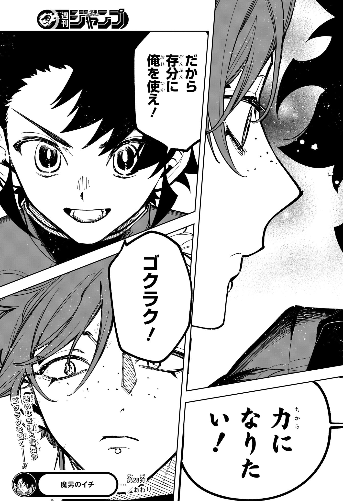 魔男のイチ Chap 28 - Next Chap 29