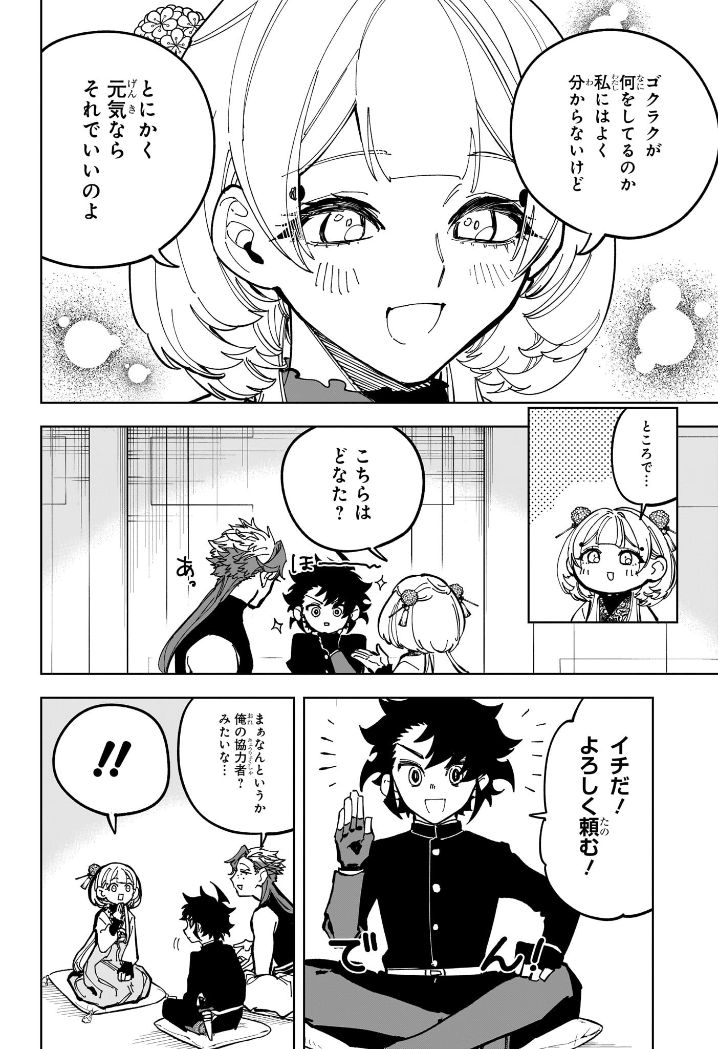 魔男のイチ Chap 28 - Next Chap 29