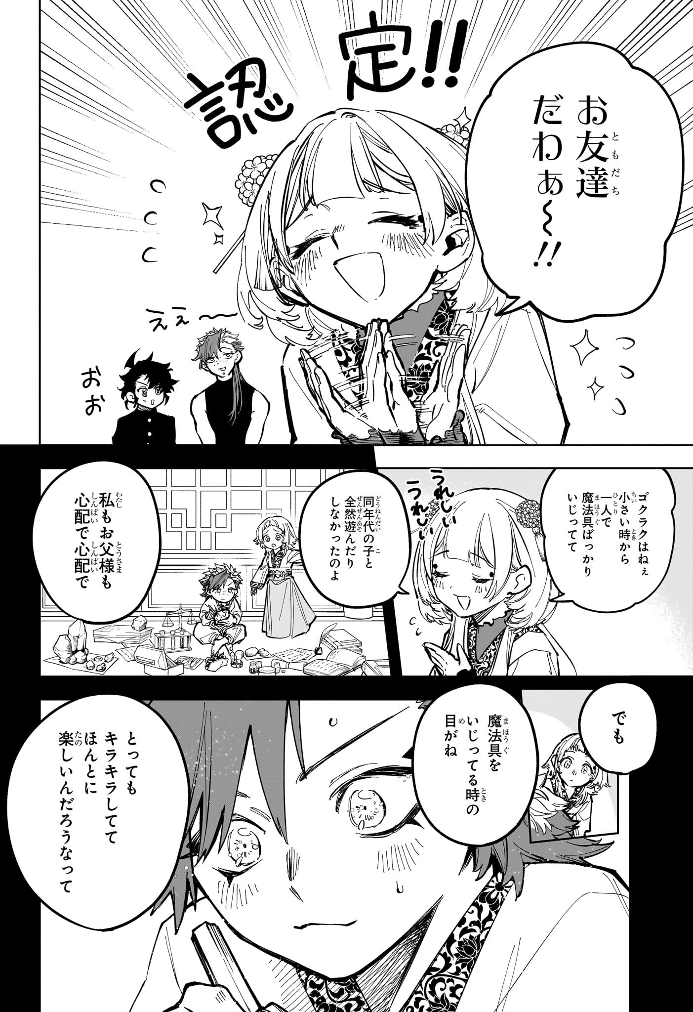魔男のイチ Chap 28 - Next Chap 29