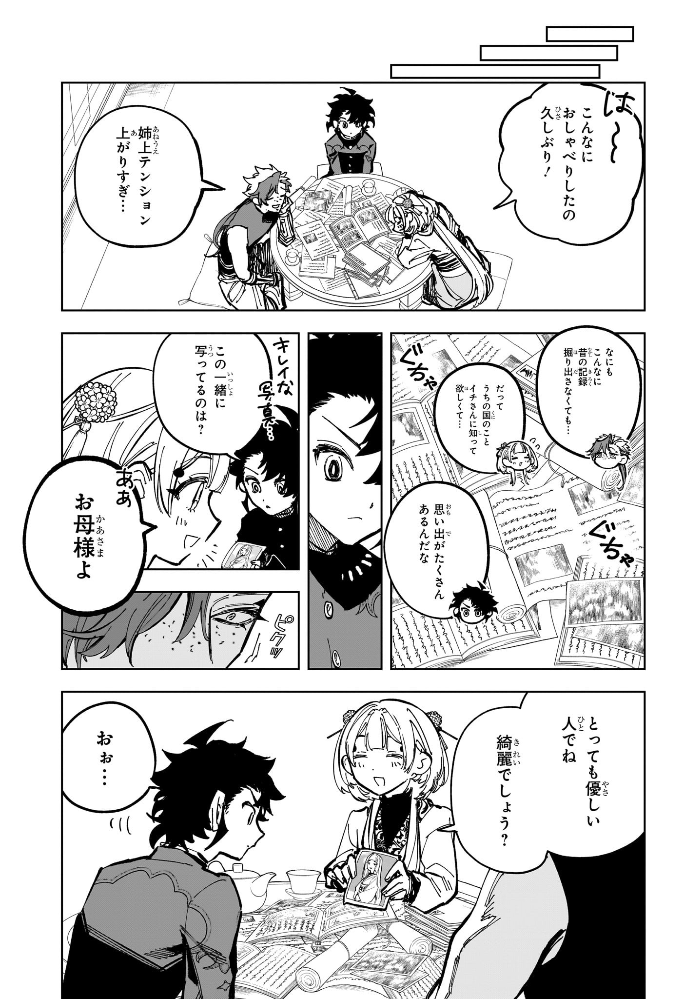 魔男のイチ Chap 28 - Next Chap 29