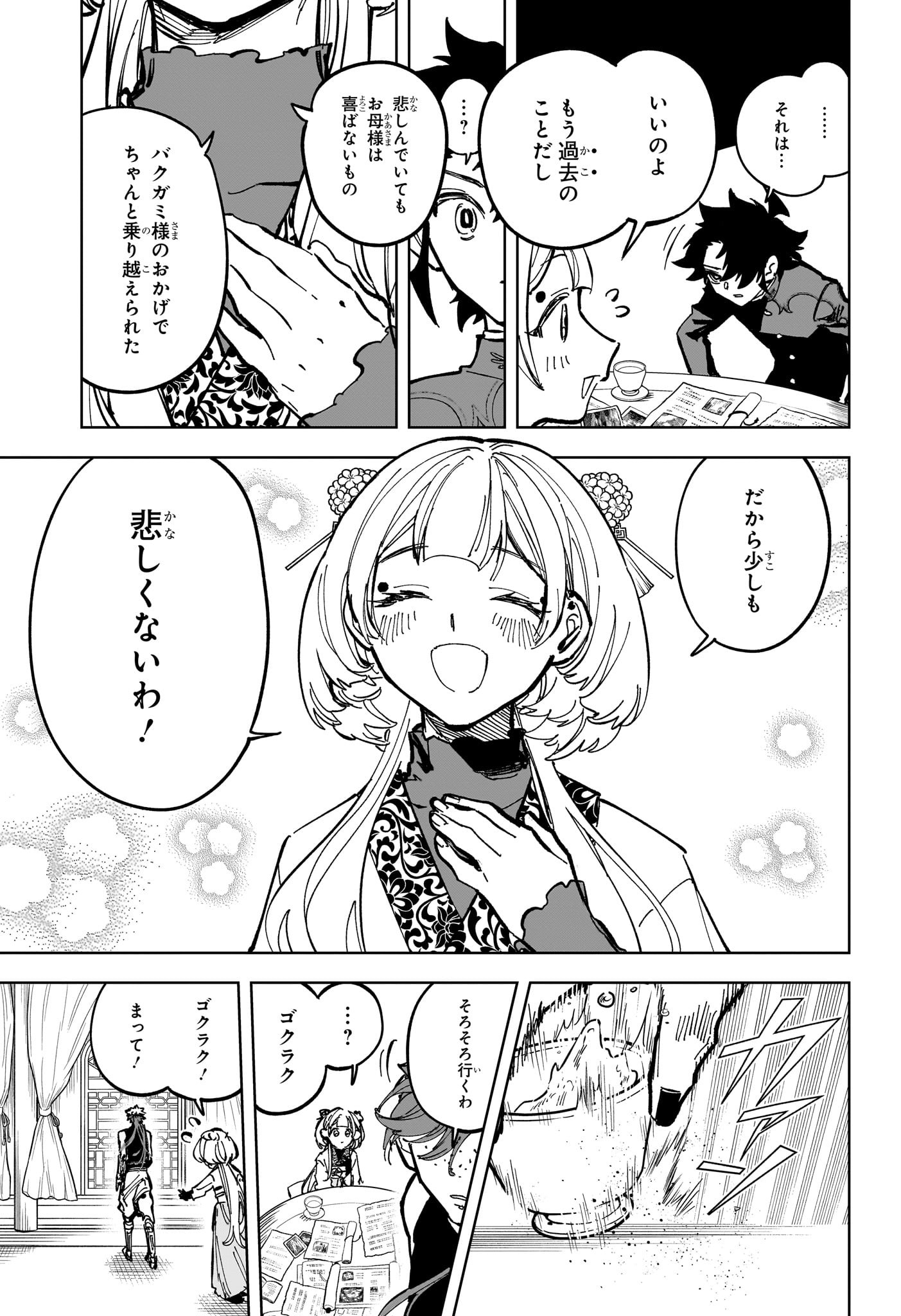 魔男のイチ Chap 28 - Next Chap 29