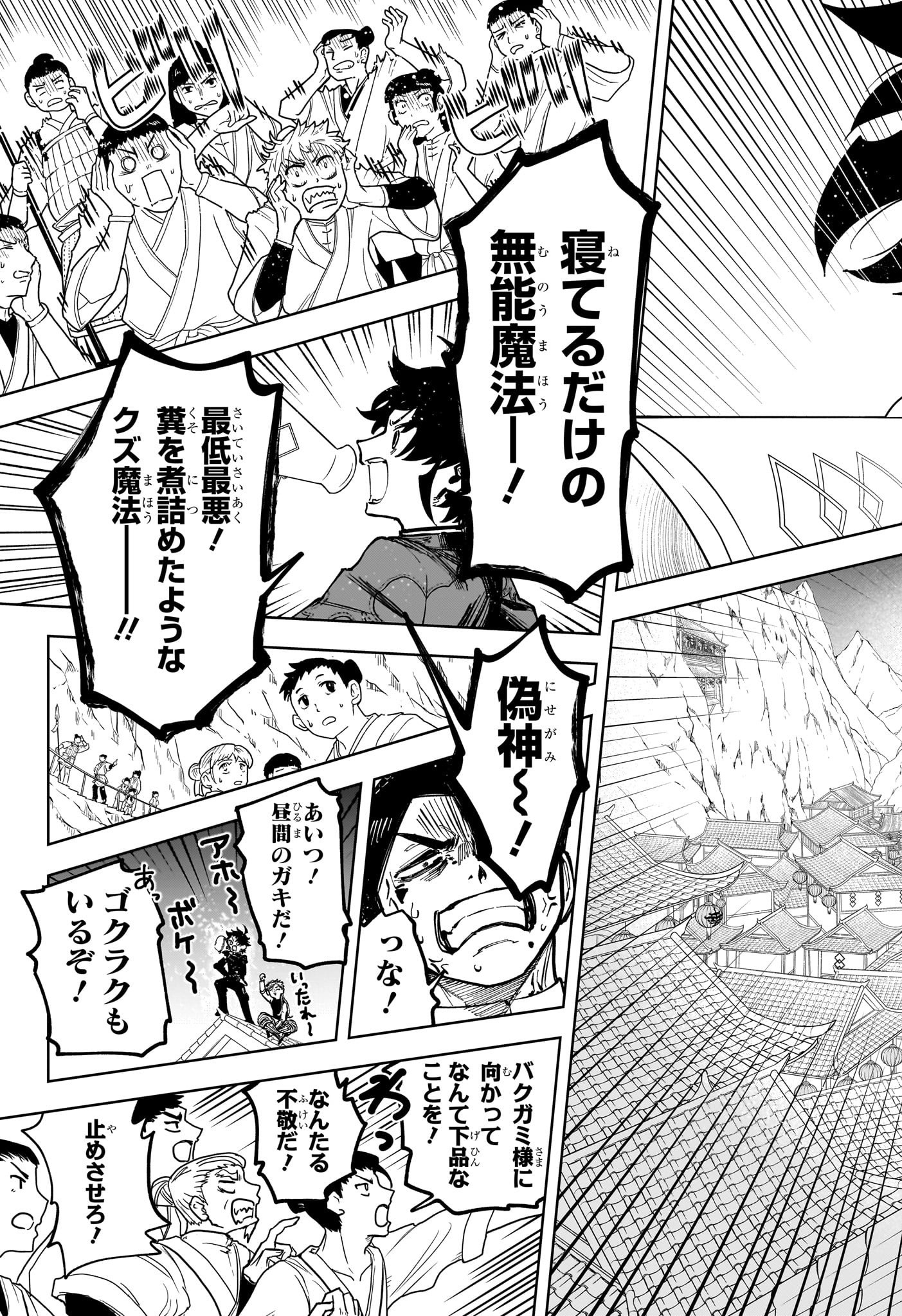 魔男のイチ Chap 29 - Next Chap 30
