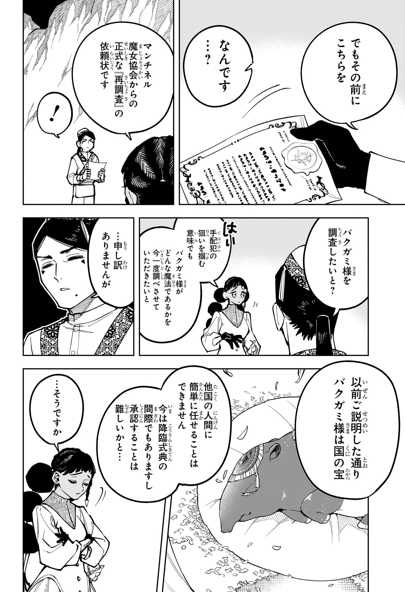 魔男のイチ Chap 29 - Next Chap 30