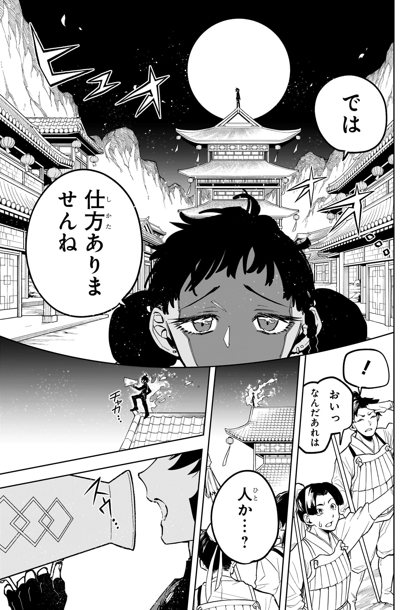魔男のイチ Chap 29 - Next Chap 30