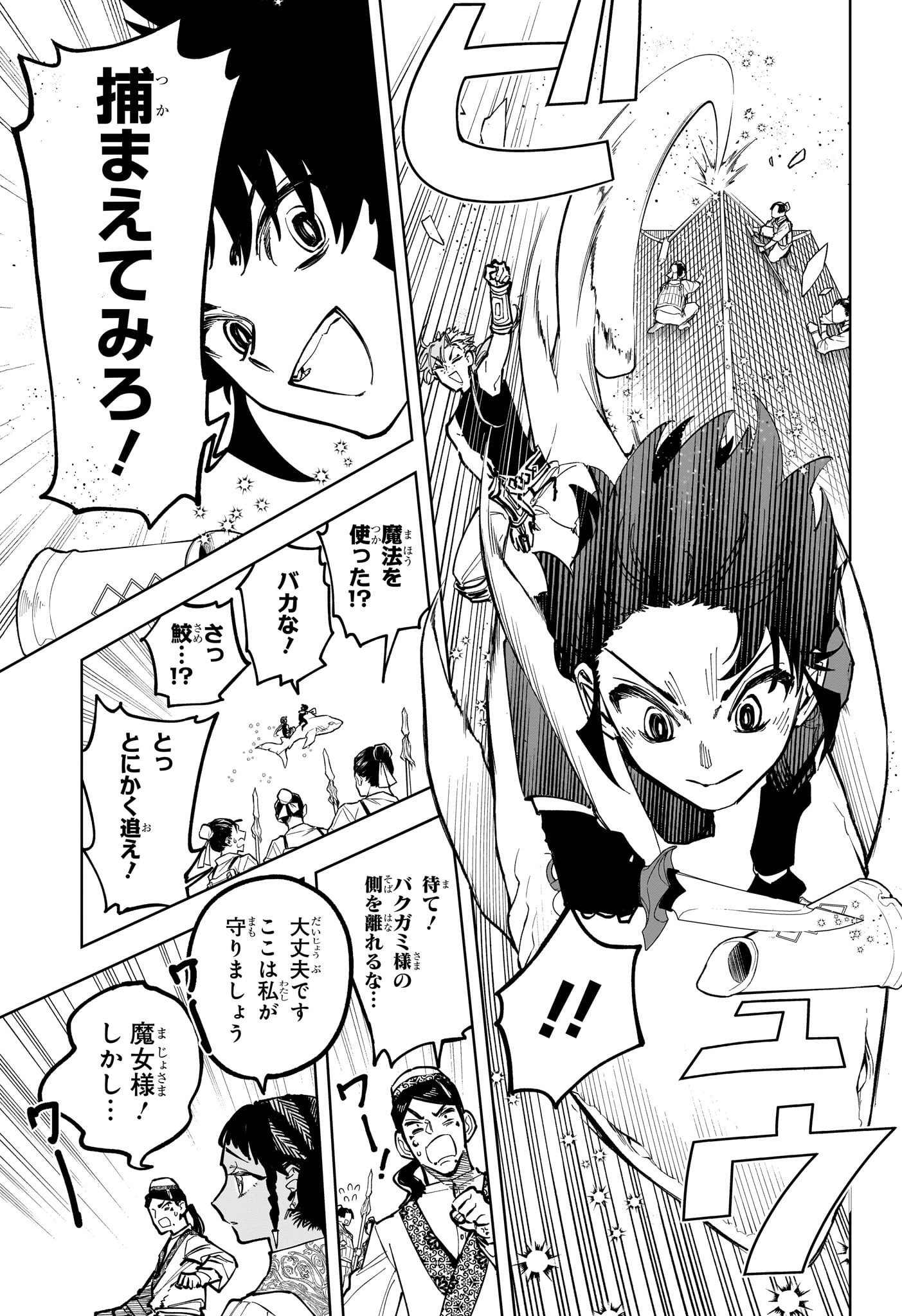 魔男のイチ Chap 29 - Next Chap 30