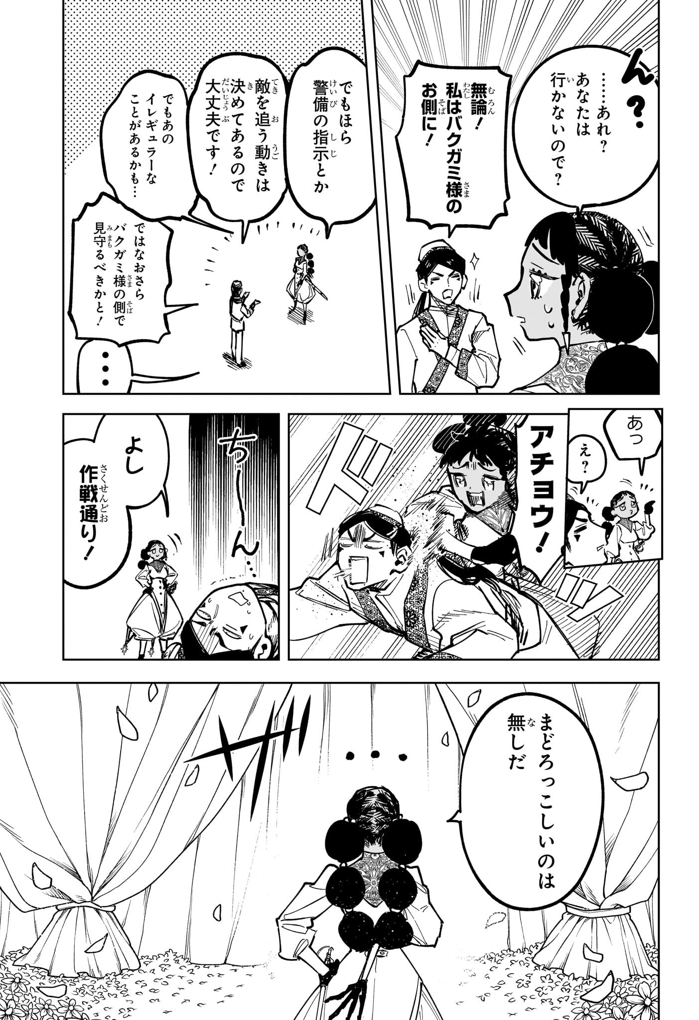 魔男のイチ Chap 29 - Next Chap 30