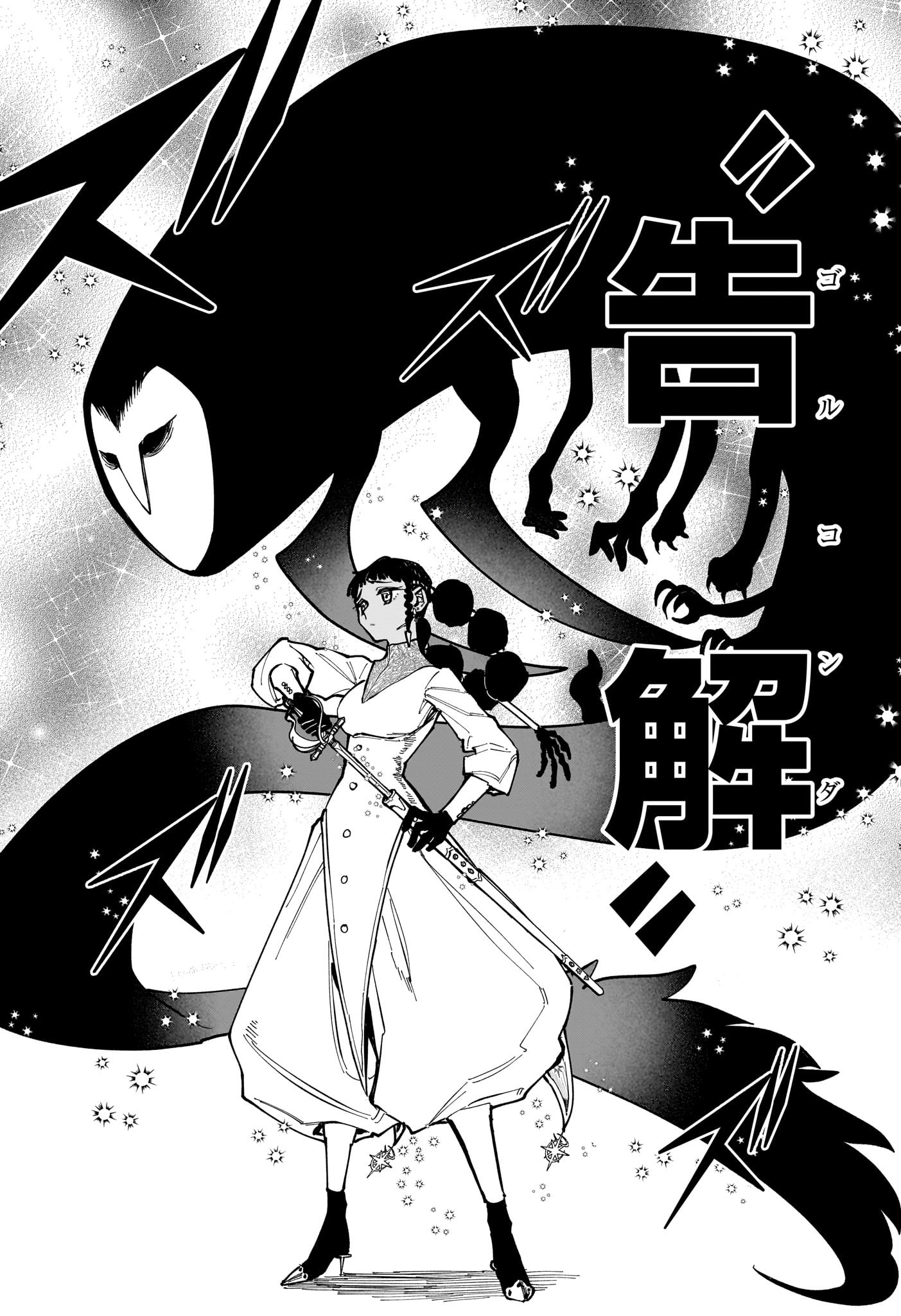 魔男のイチ Chap 29 - Next Chap 30