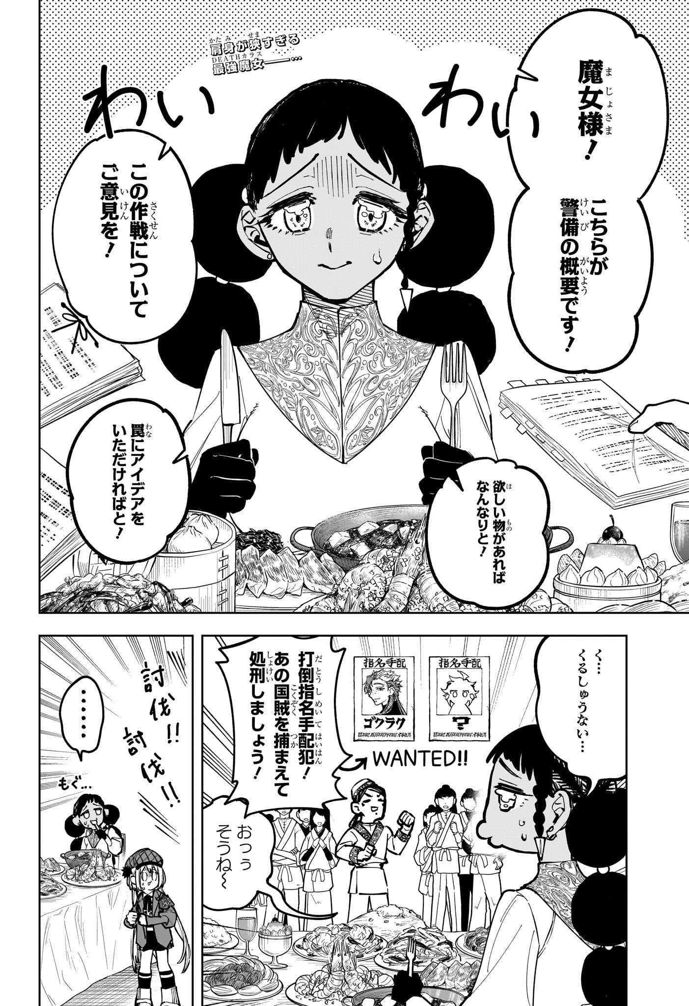 魔男のイチ Chap 29 - Next Chap 30