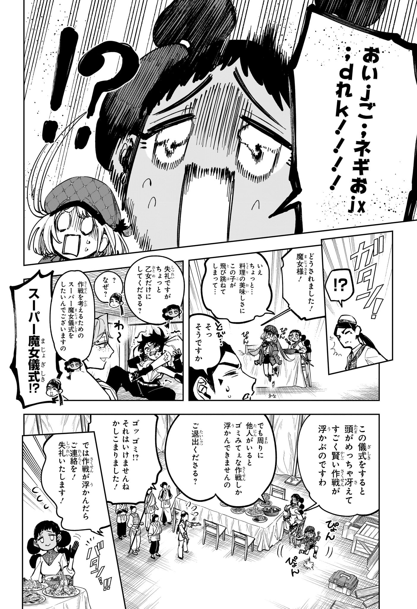 魔男のイチ Chap 29 - Next Chap 30